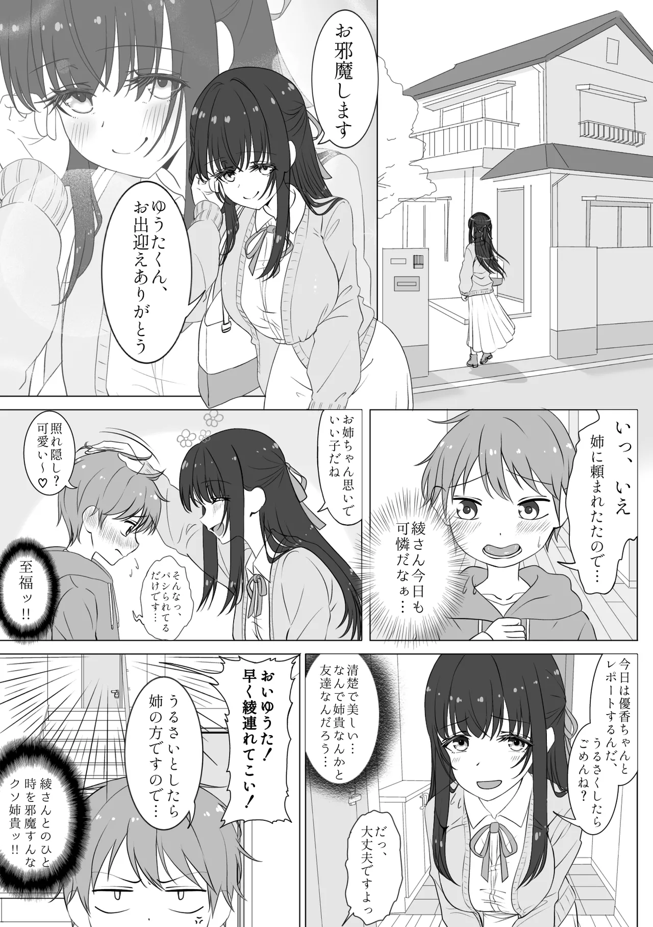 憧れの清楚系お姉さんが実はボクを狙うショタコンだった件 Page.4