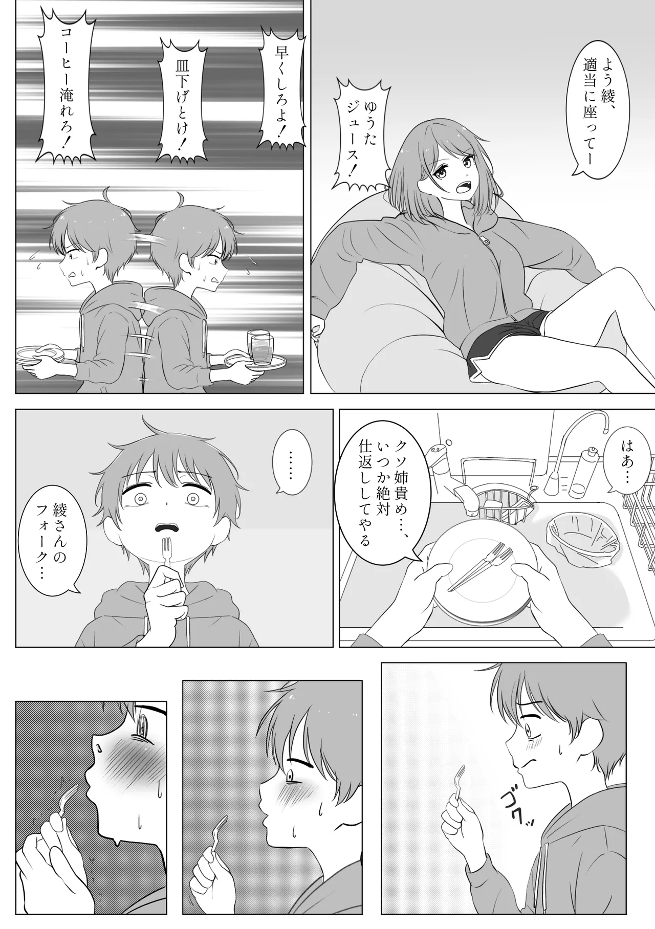 憧れの清楚系お姉さんが実はボクを狙うショタコンだった件 Page.5