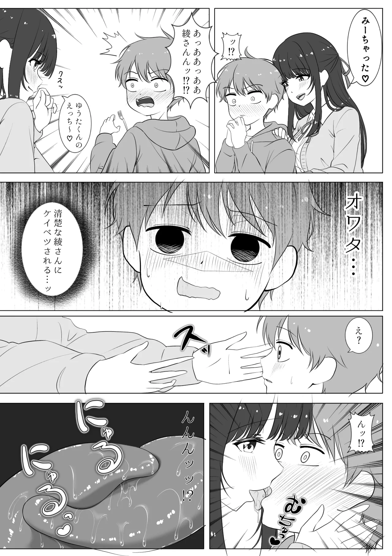 憧れの清楚系お姉さんが実はボクを狙うショタコンだった件 Page.6