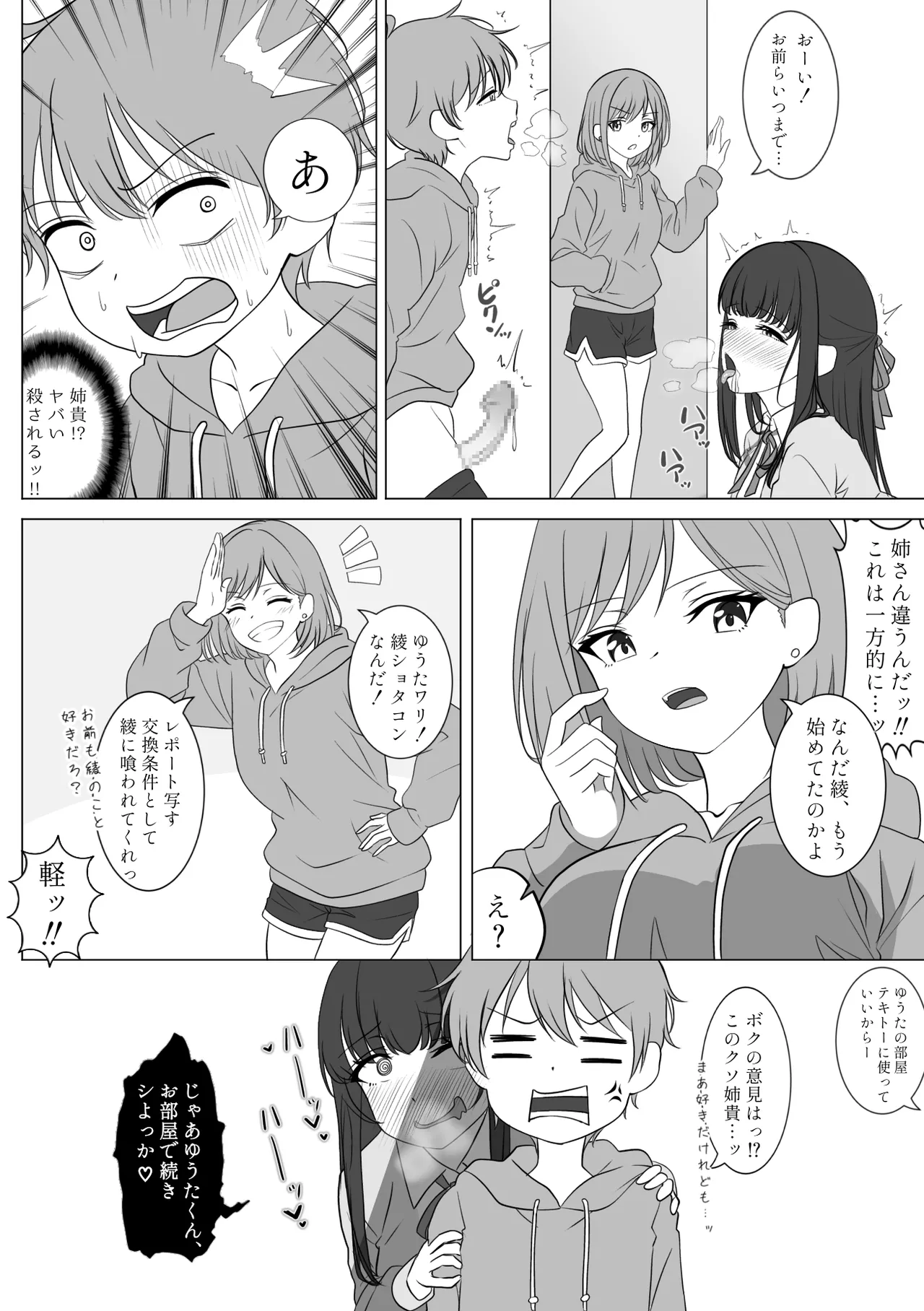 憧れの清楚系お姉さんが実はボクを狙うショタコンだった件 Page.9