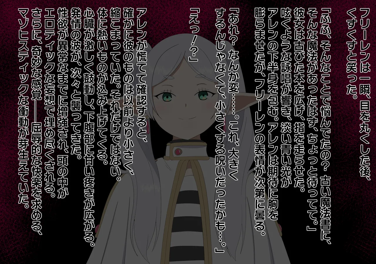 チンチンを小さくする魔法 Page.4