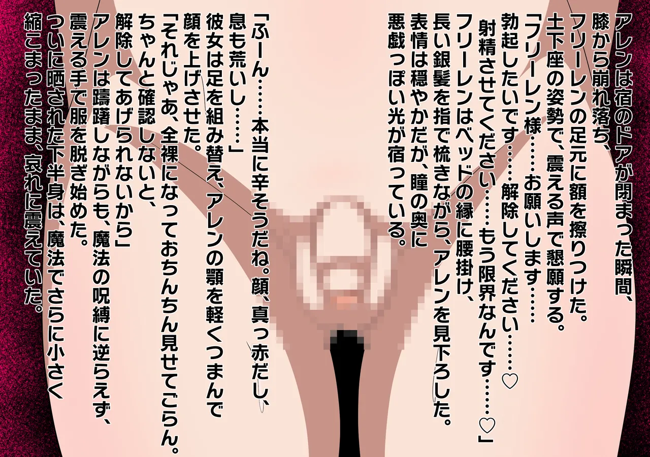 チンチンを小さくする魔法 Page.8