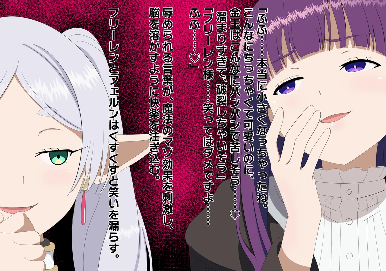チンチンを小さくする魔法 Page.9