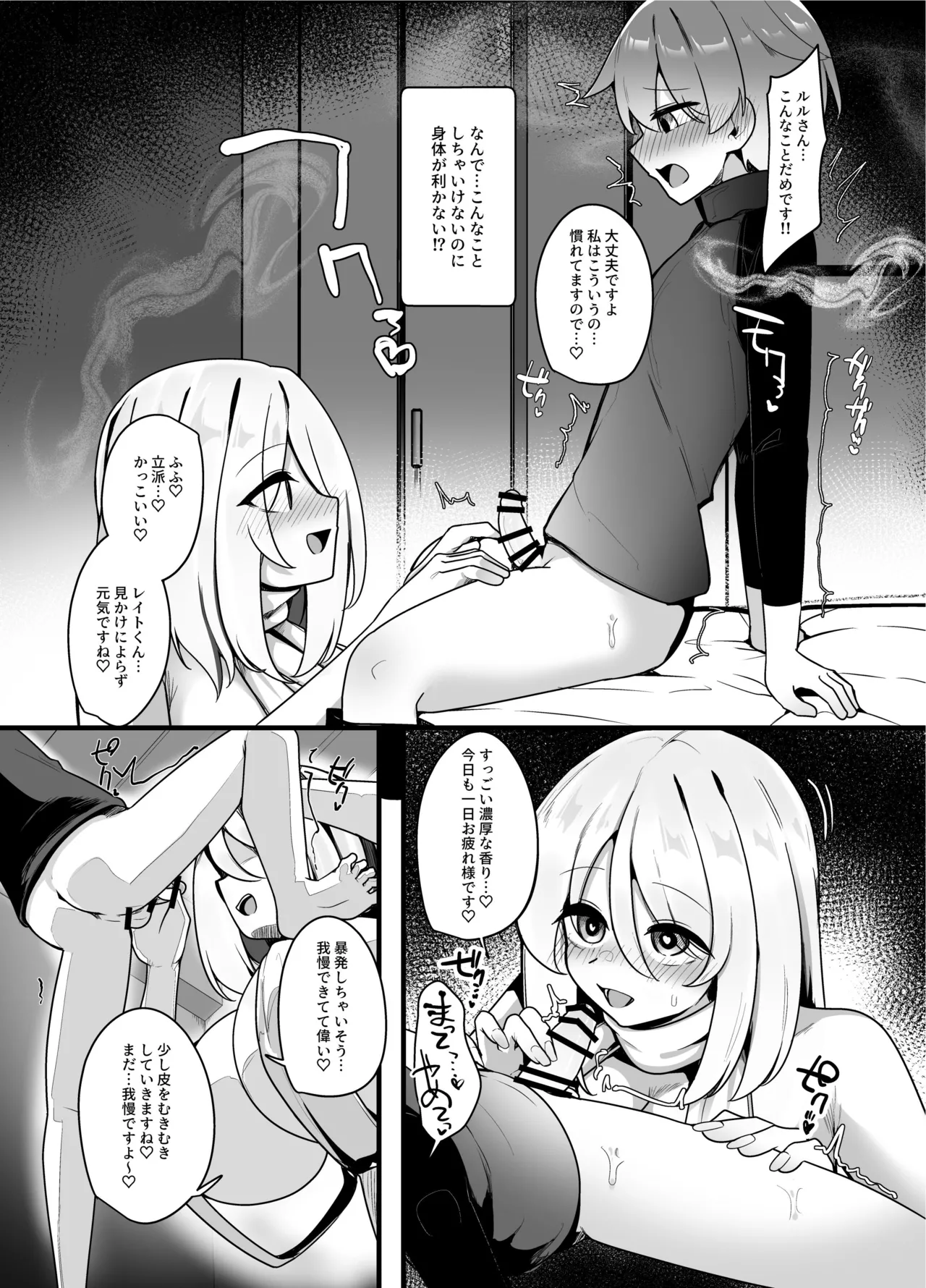 優しくてつよいお姉さん×××××に逆NTRされちゃう話 Page.13