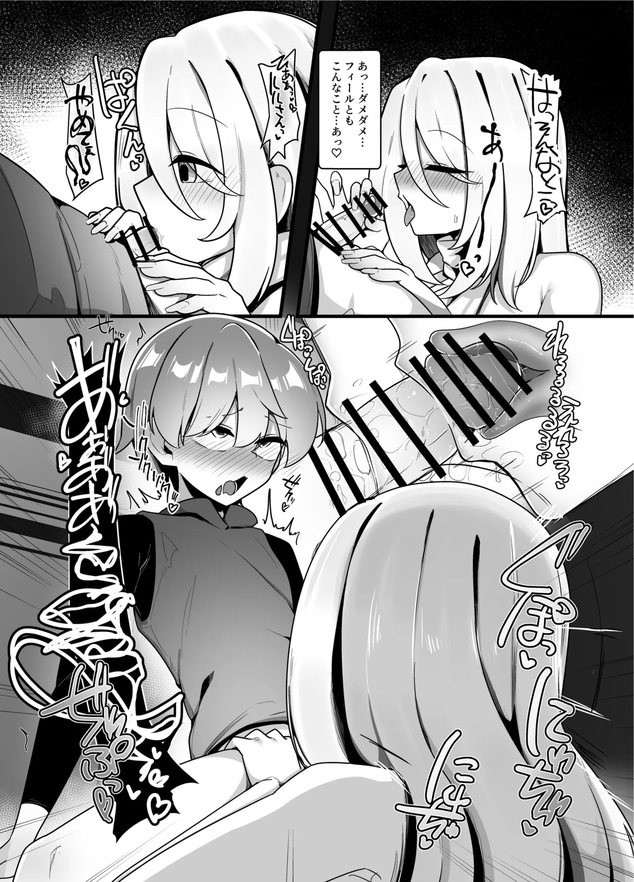 優しくてつよいお姉さん×××××に逆NTRされちゃう話 Page.14