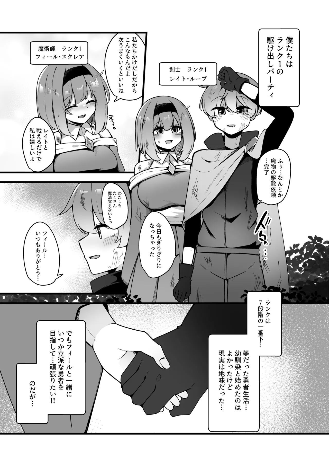 優しくてつよいお姉さん×××××に逆NTRされちゃう話 Page.2