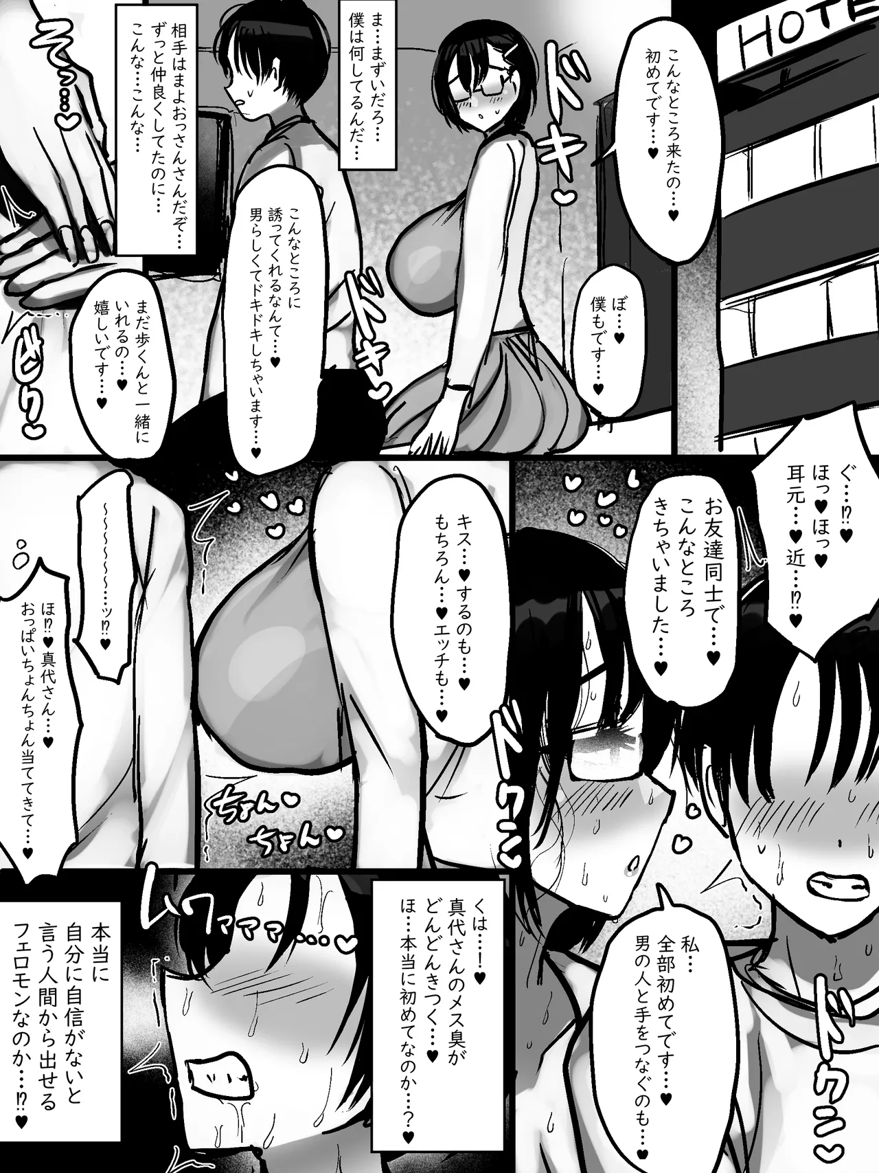 ネットで知り合った地味眼鏡爆乳とお友達交尾しちゃう話 Page.11