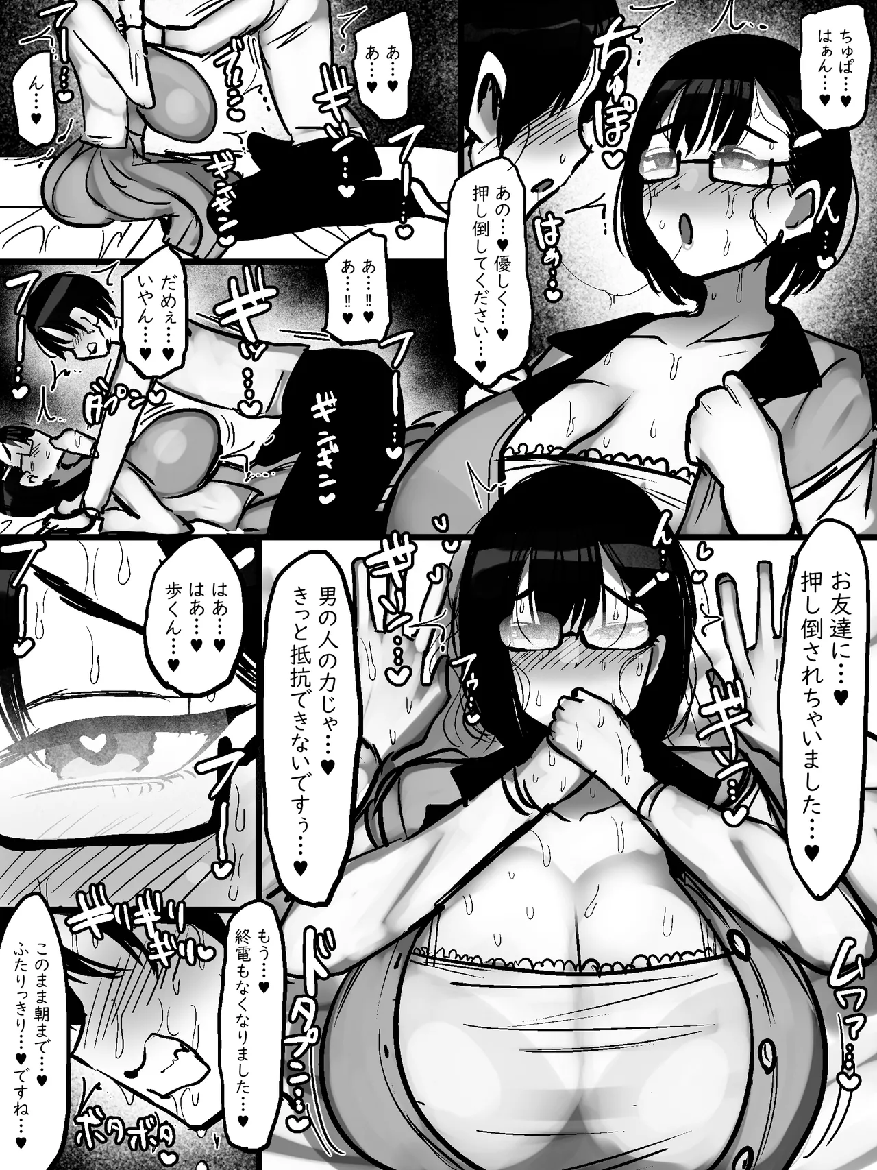 ネットで知り合った地味眼鏡爆乳とお友達交尾しちゃう話 Page.13