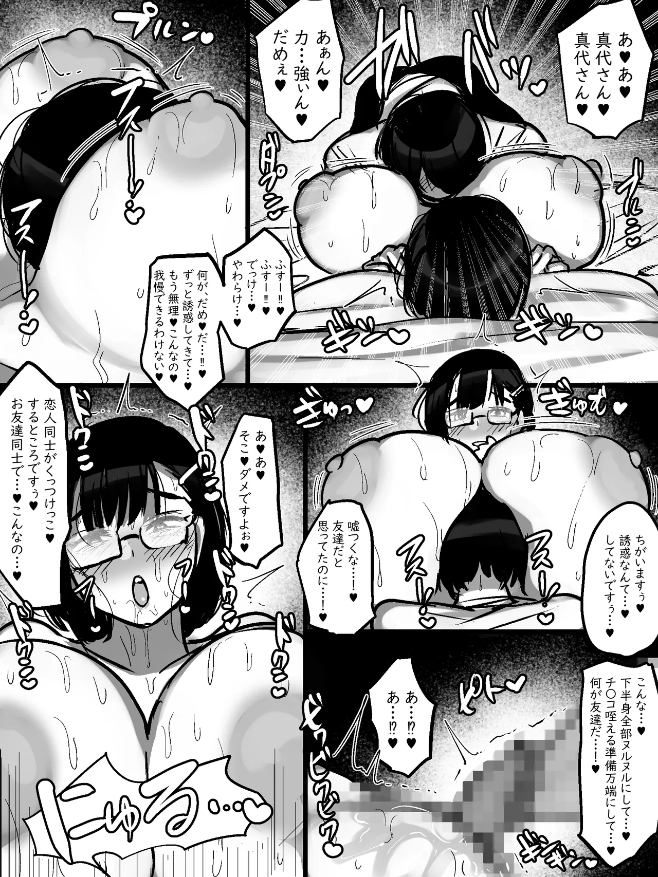ネットで知り合った地味眼鏡爆乳とお友達交尾しちゃう話 Page.17