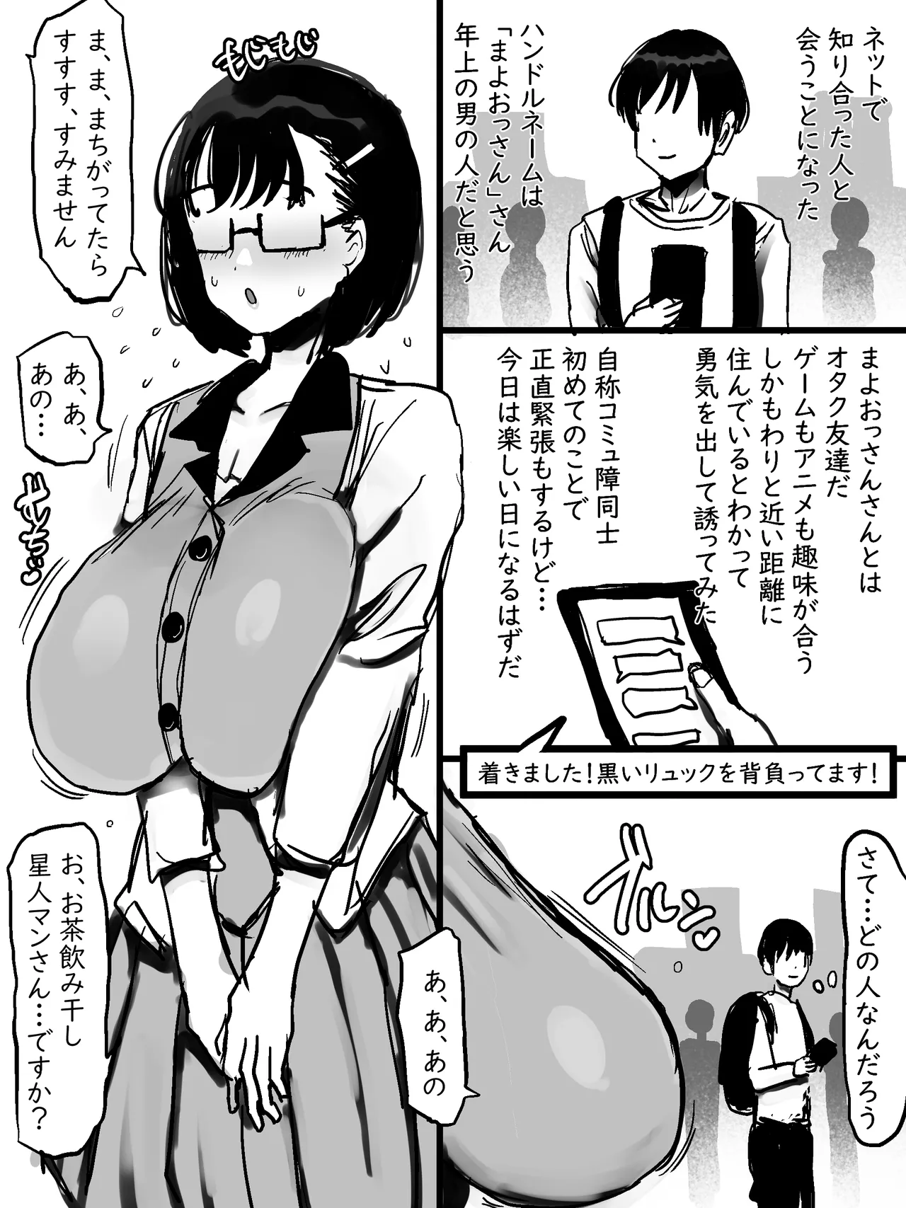 ネットで知り合った地味眼鏡爆乳とお友達交尾しちゃう話 Page.2