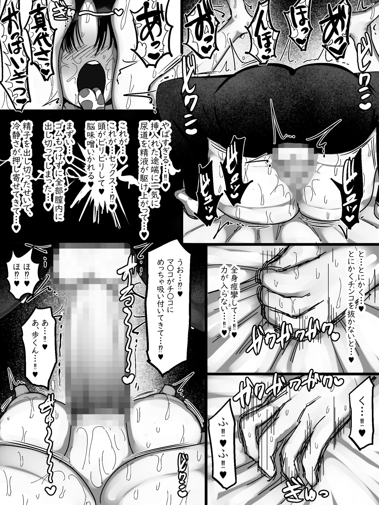 ネットで知り合った地味眼鏡爆乳とお友達交尾しちゃう話 Page.20