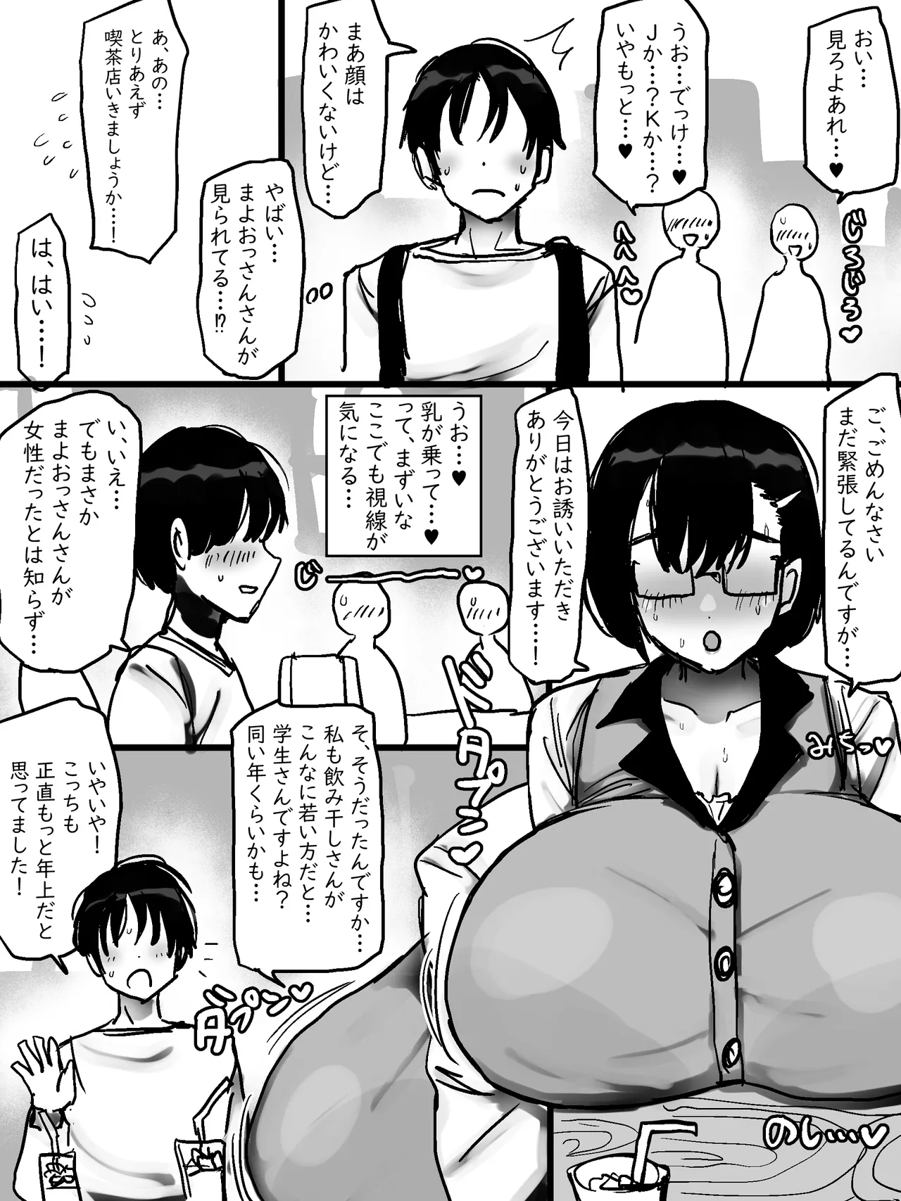 ネットで知り合った地味眼鏡爆乳とお友達交尾しちゃう話 Page.4