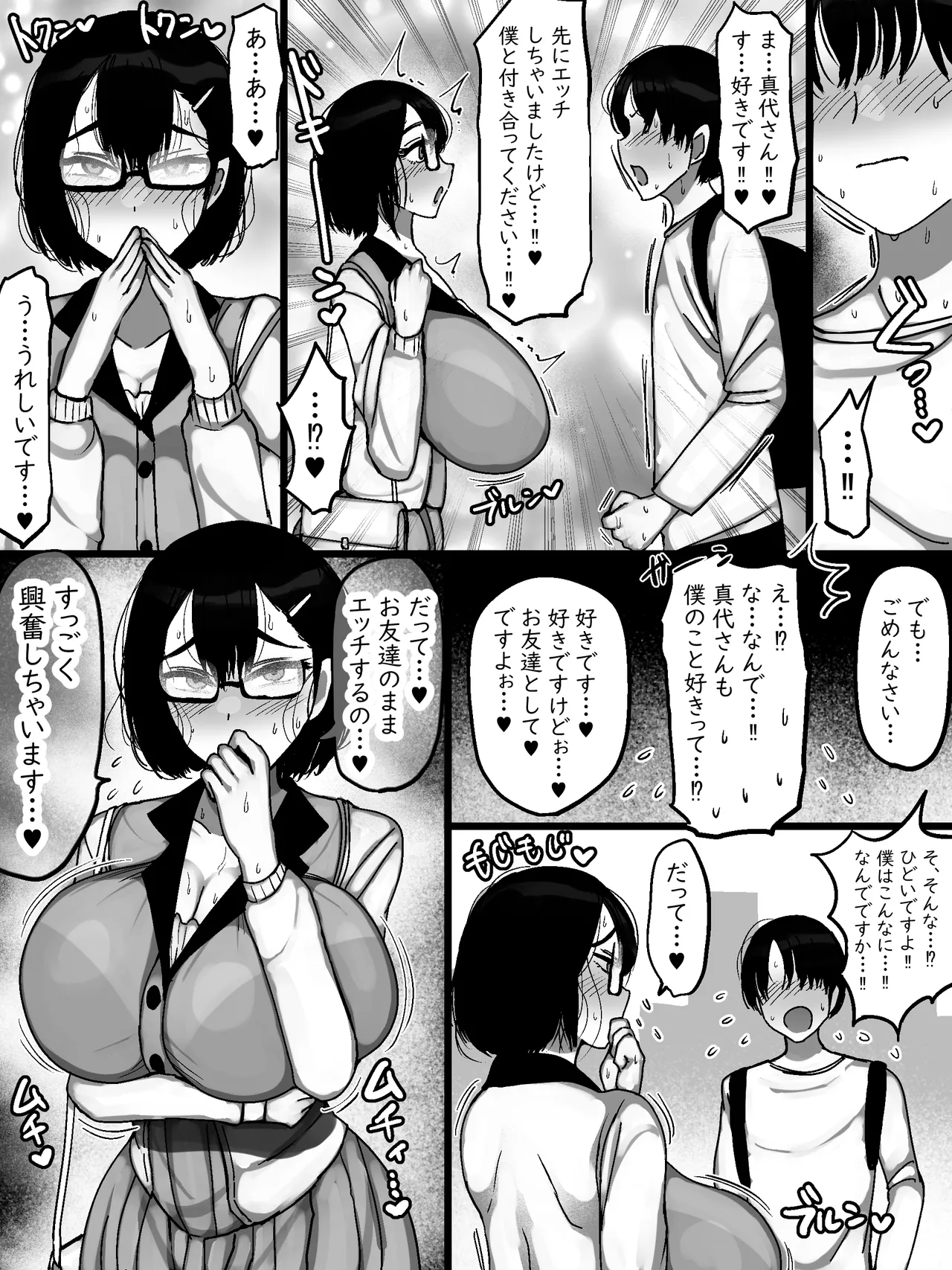 ネットで知り合った地味眼鏡爆乳とお友達交尾しちゃう話 Page.43