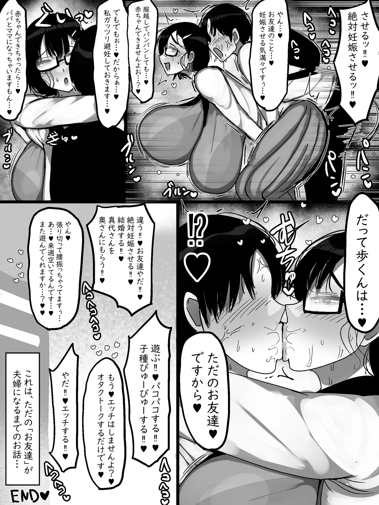ネットで知り合った地味眼鏡爆乳とお友達交尾しちゃう話 Page.45