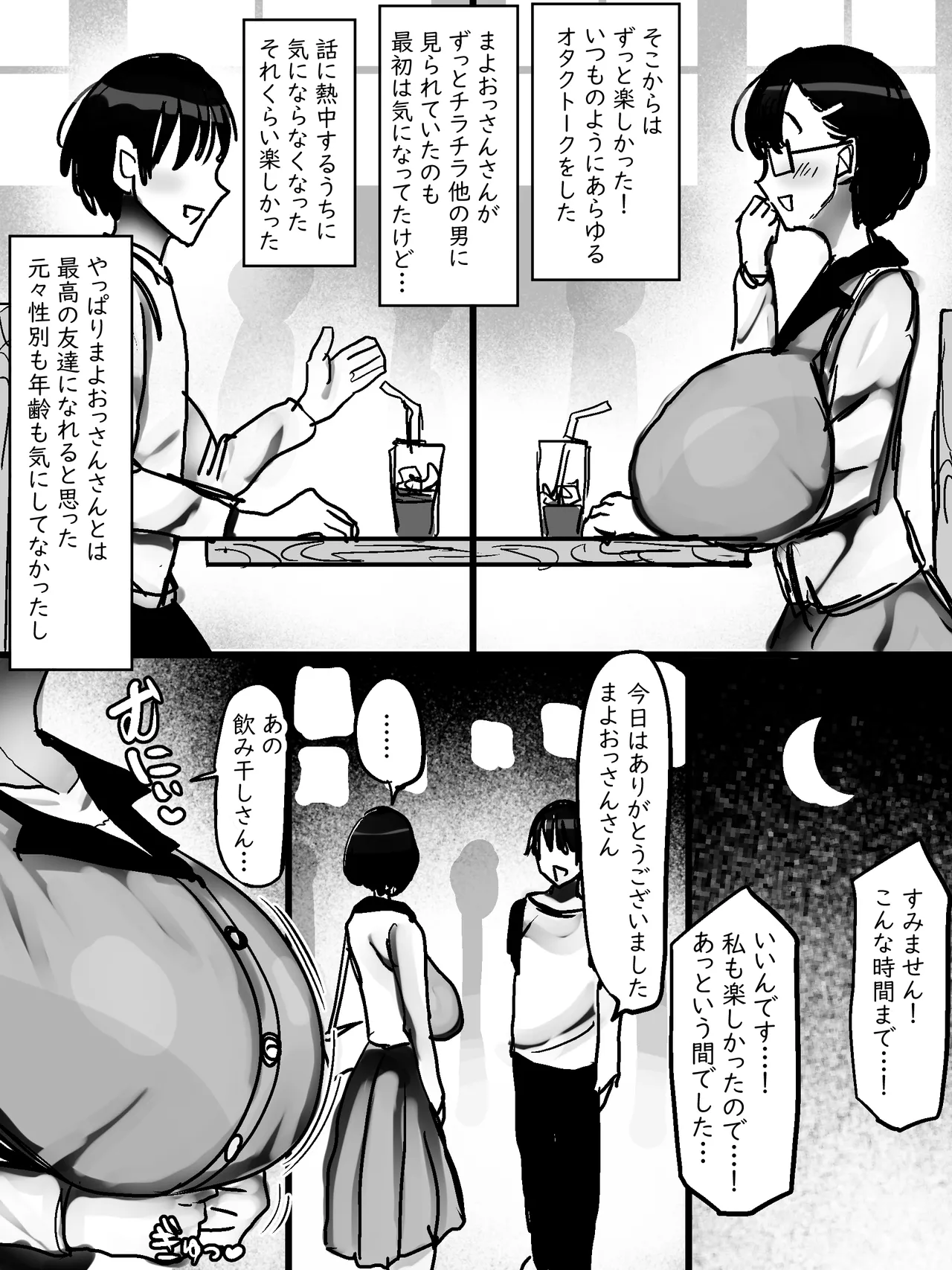 ネットで知り合った地味眼鏡爆乳とお友達交尾しちゃう話 Page.6
