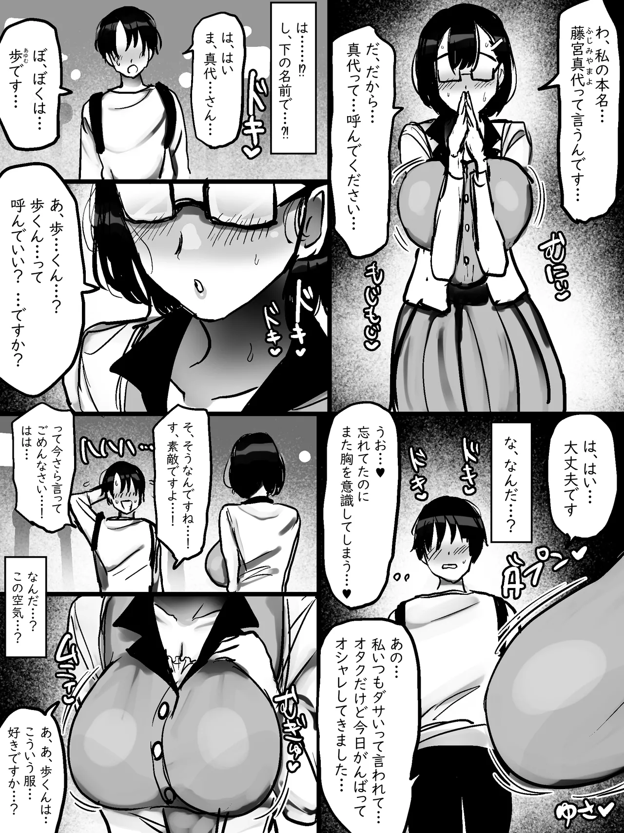 ネットで知り合った地味眼鏡爆乳とお友達交尾しちゃう話 Page.7