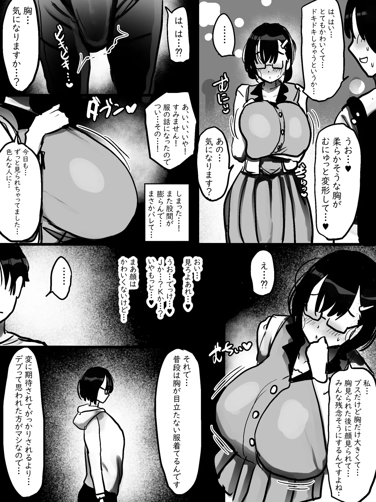 ネットで知り合った地味眼鏡爆乳とお友達交尾しちゃう話 Page.8