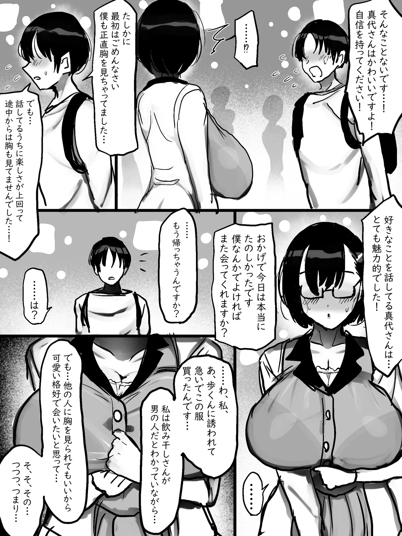 ネットで知り合った地味眼鏡爆乳とお友達交尾しちゃう話 Page.9
