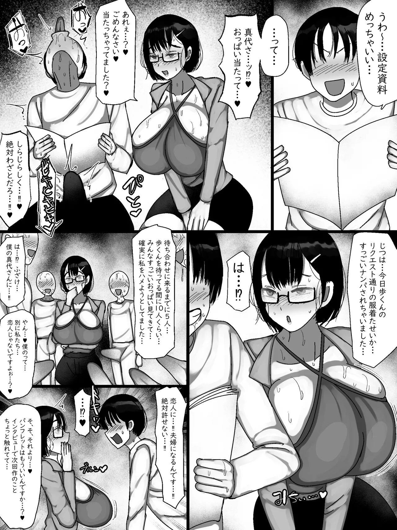 ネットで知り合った地味眼鏡爆乳とお友達交尾しちゃう話2 Page.10