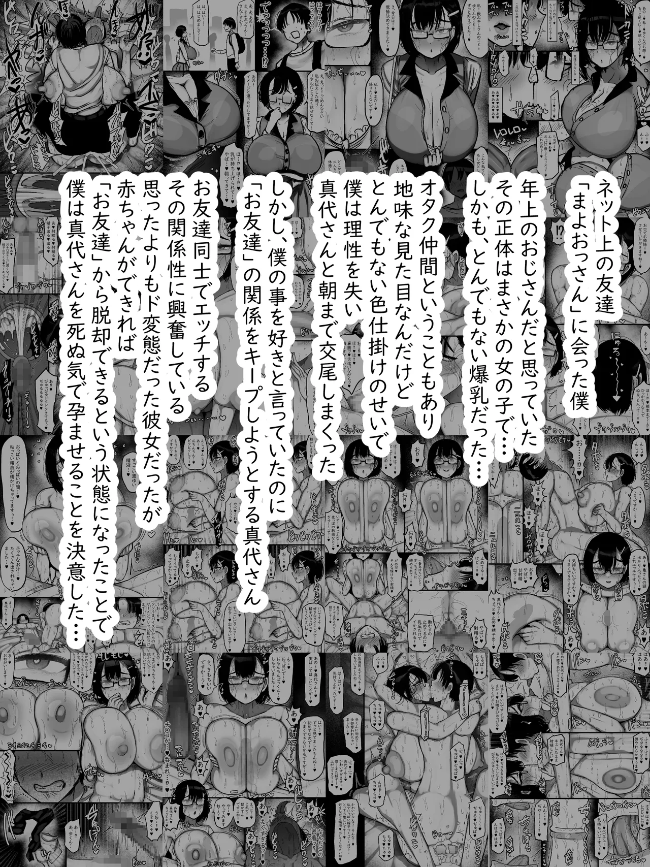 ネットで知り合った地味眼鏡爆乳とお友達交尾しちゃう話2 Page.2
