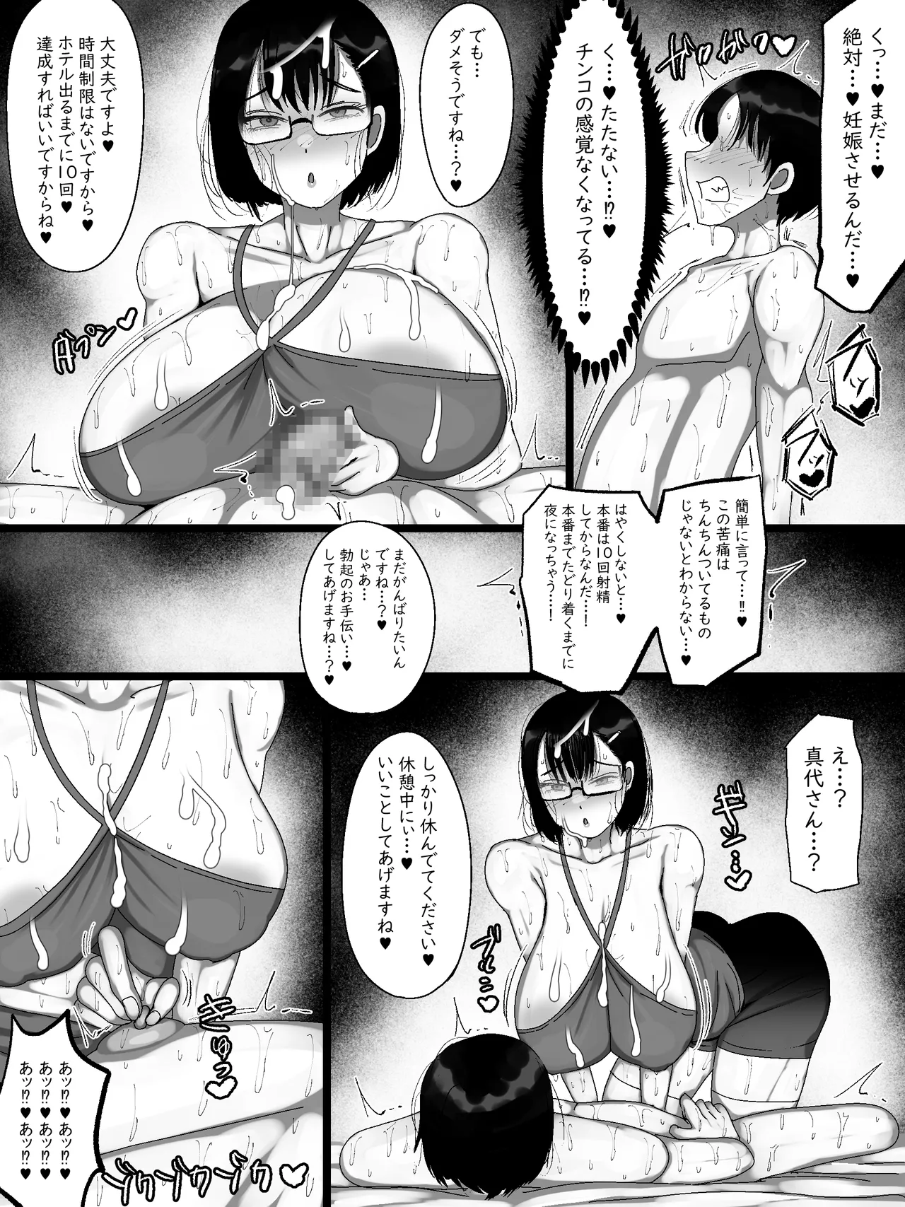 ネットで知り合った地味眼鏡爆乳とお友達交尾しちゃう話2 Page.25