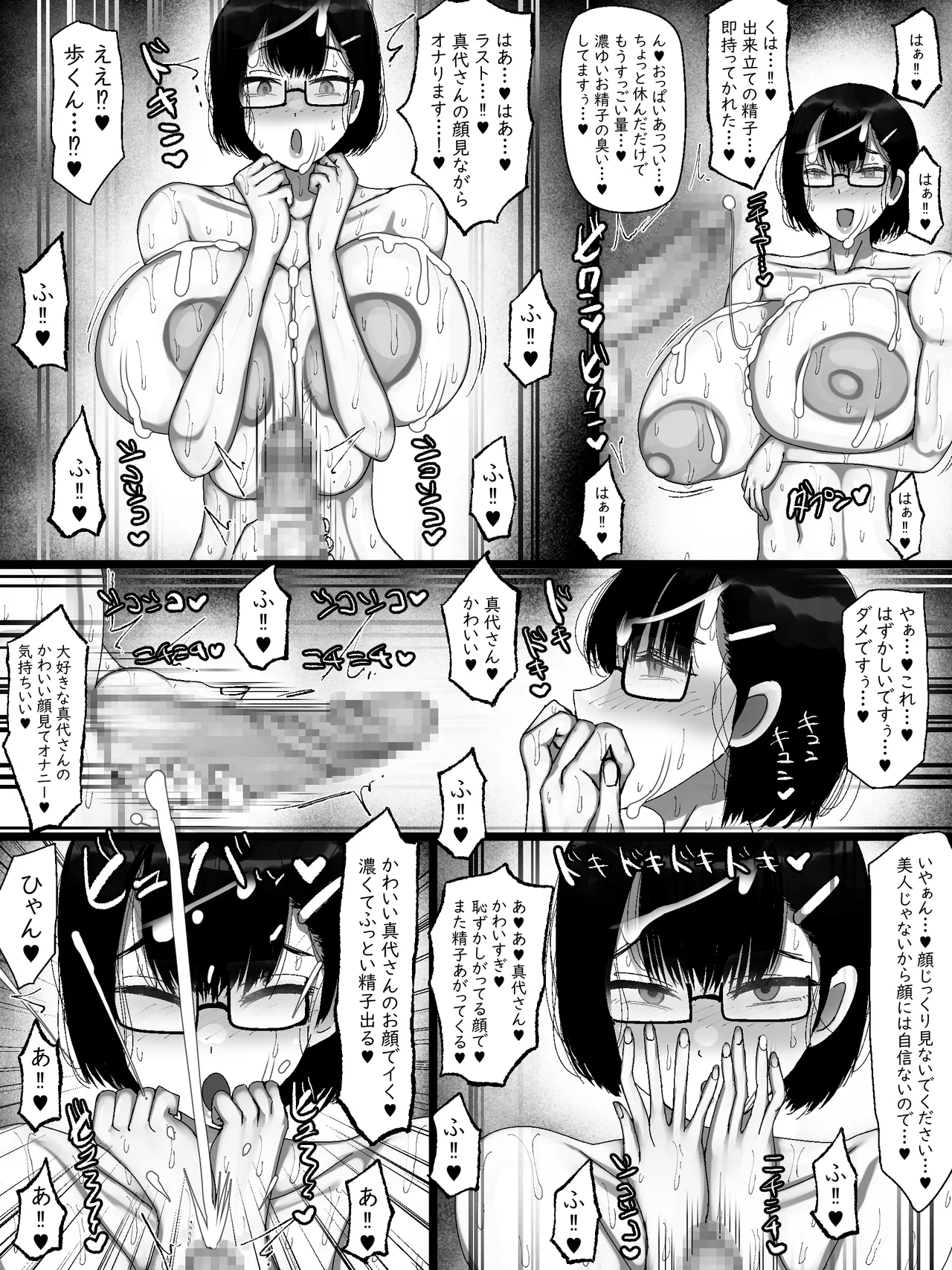 ネットで知り合った地味眼鏡爆乳とお友達交尾しちゃう話2 Page.36