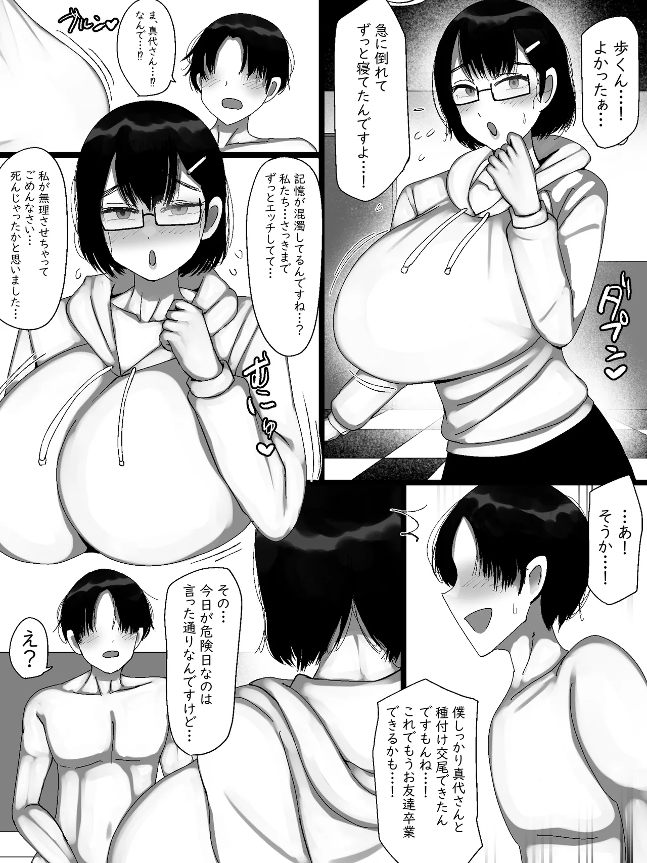 ネットで知り合った地味眼鏡爆乳とお友達交尾しちゃう話2 Page.44