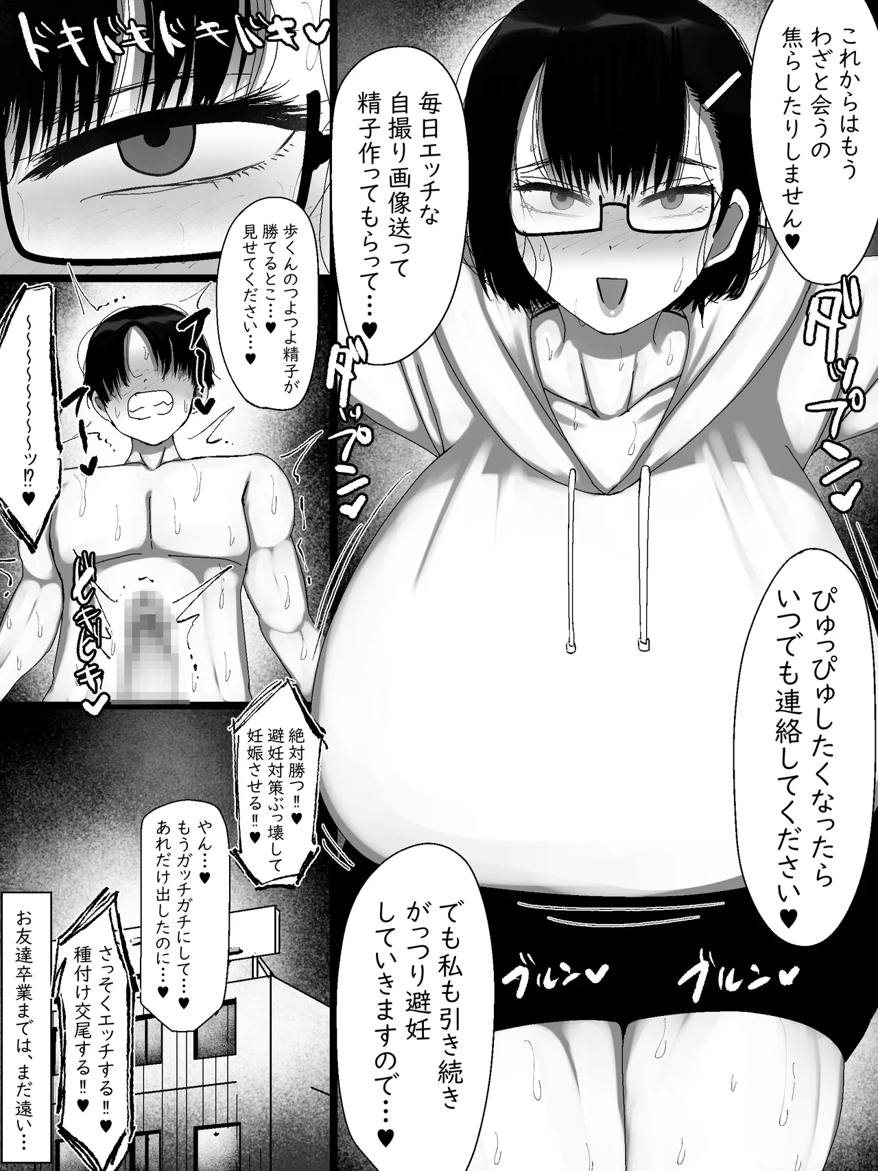 ネットで知り合った地味眼鏡爆乳とお友達交尾しちゃう話2 Page.46