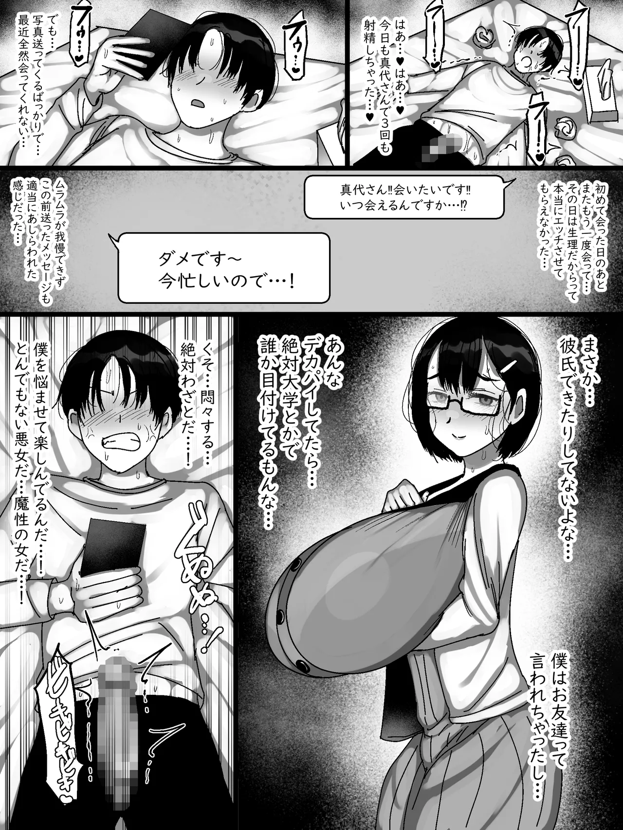 ネットで知り合った地味眼鏡爆乳とお友達交尾しちゃう話2 Page.5
