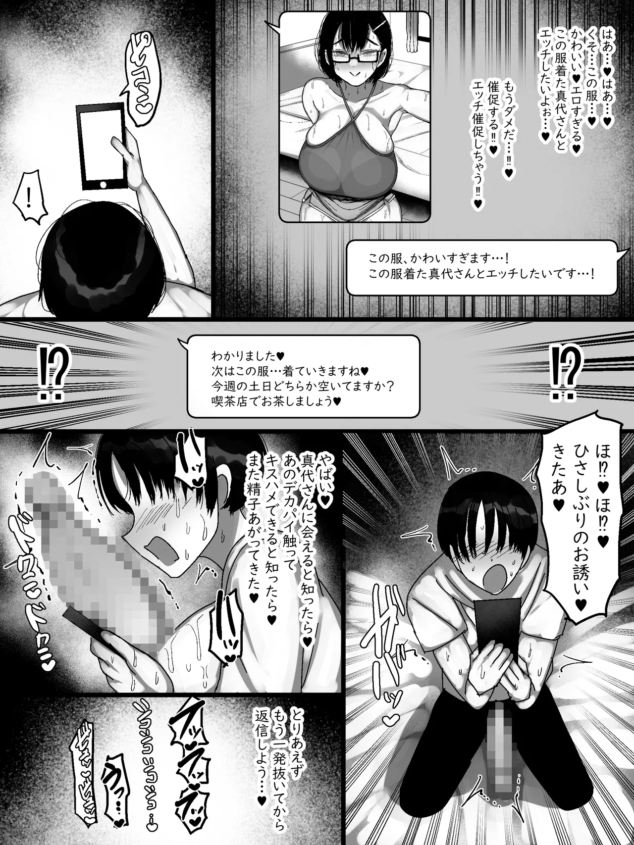 ネットで知り合った地味眼鏡爆乳とお友達交尾しちゃう話2 Page.6