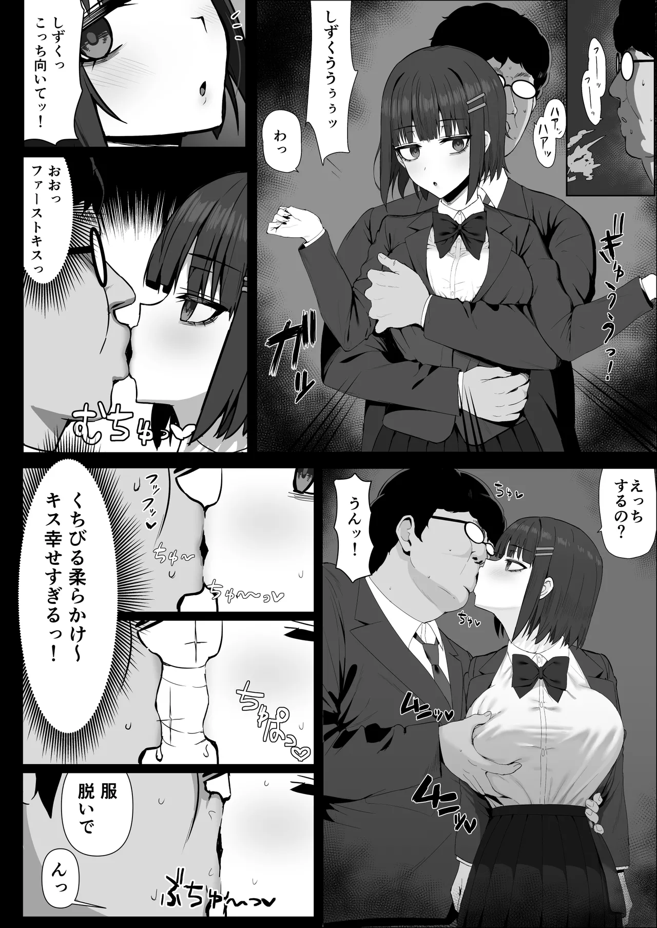 無表情幼馴染がキモオタに奪われてらぶらぶべろちゅーえっちしていた Page.10