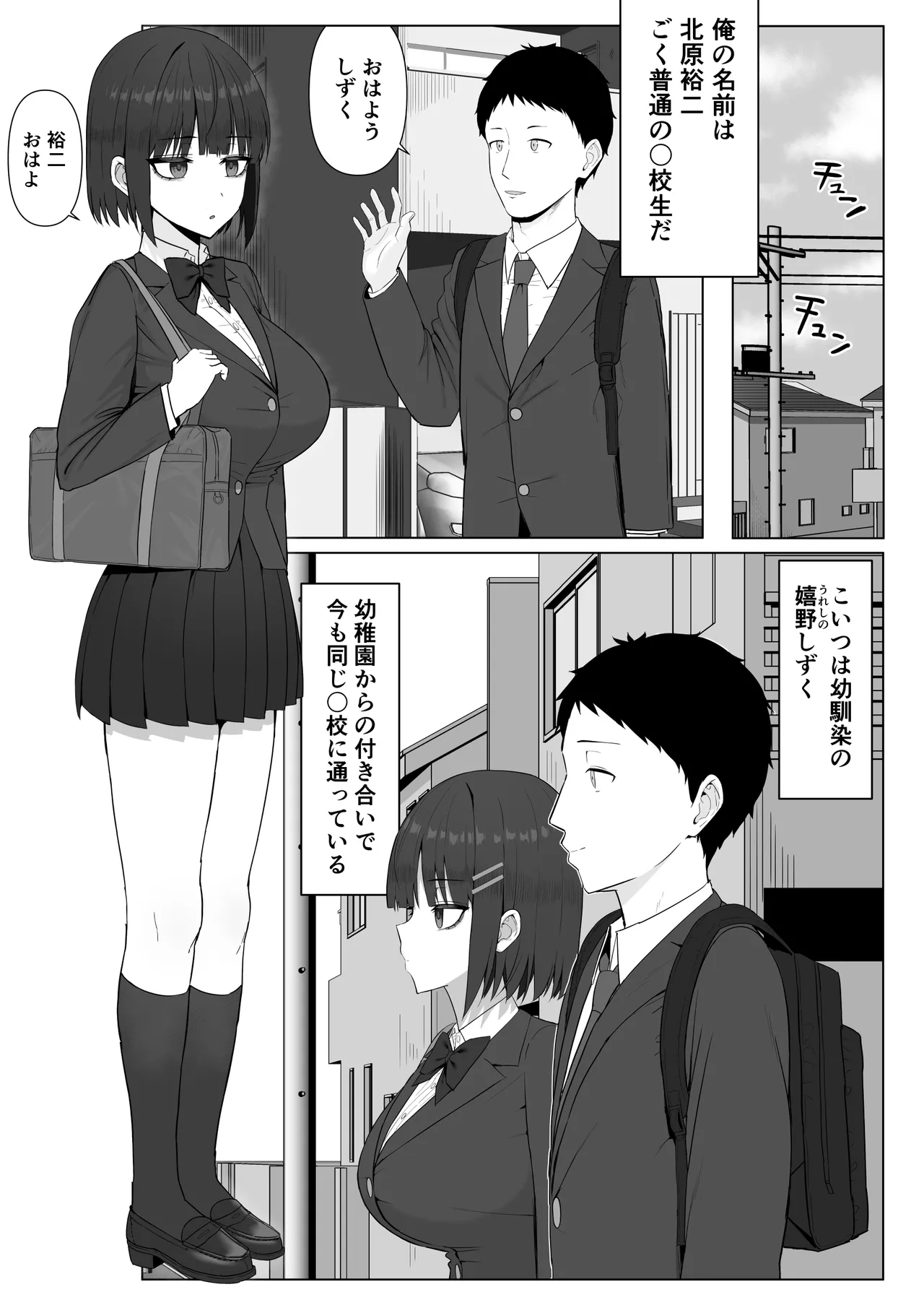 無表情幼馴染がキモオタに奪われてらぶらぶべろちゅーえっちしていた Page.2