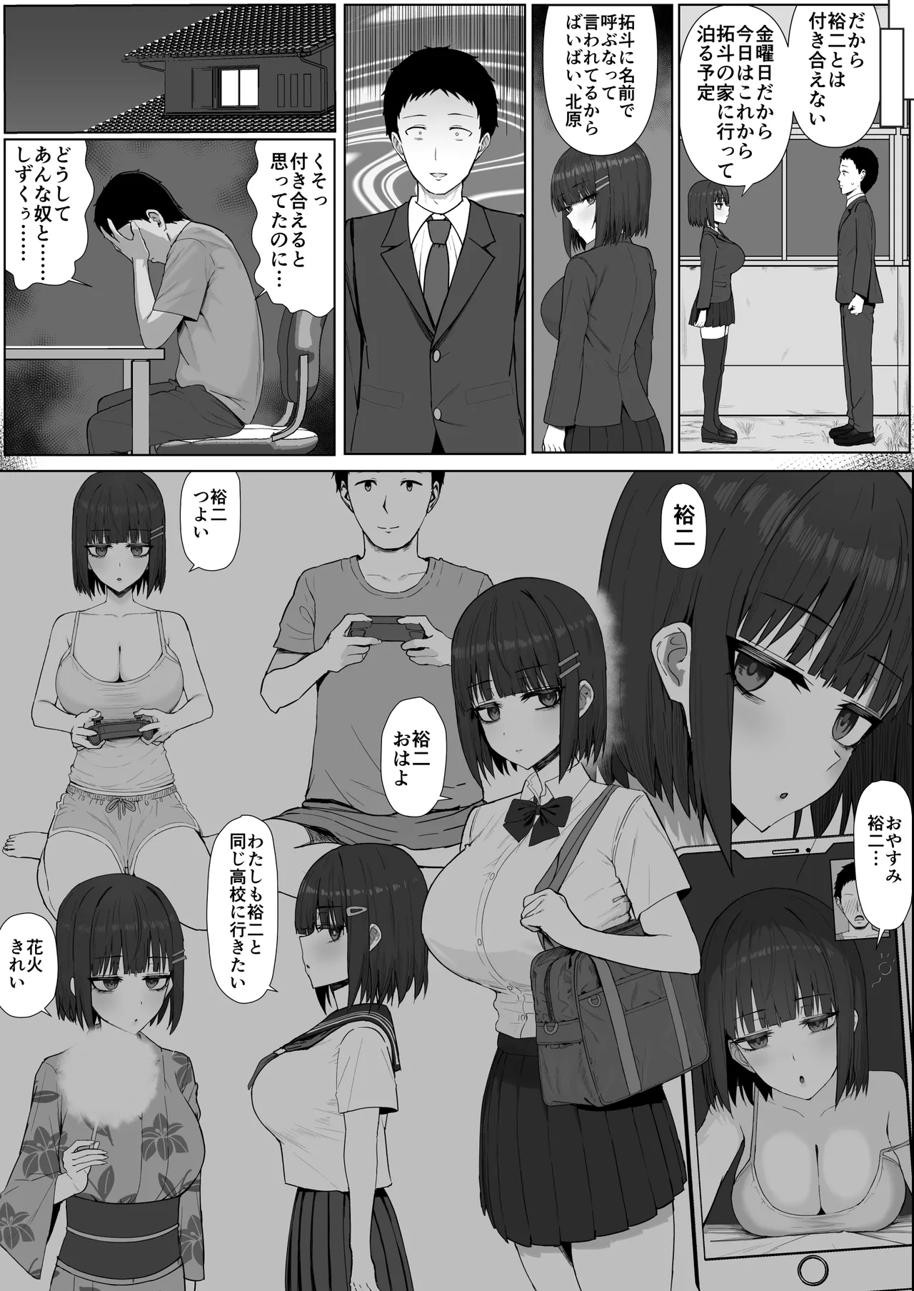 無表情幼馴染がキモオタに奪われてらぶらぶべろちゅーえっちしていた Page.20