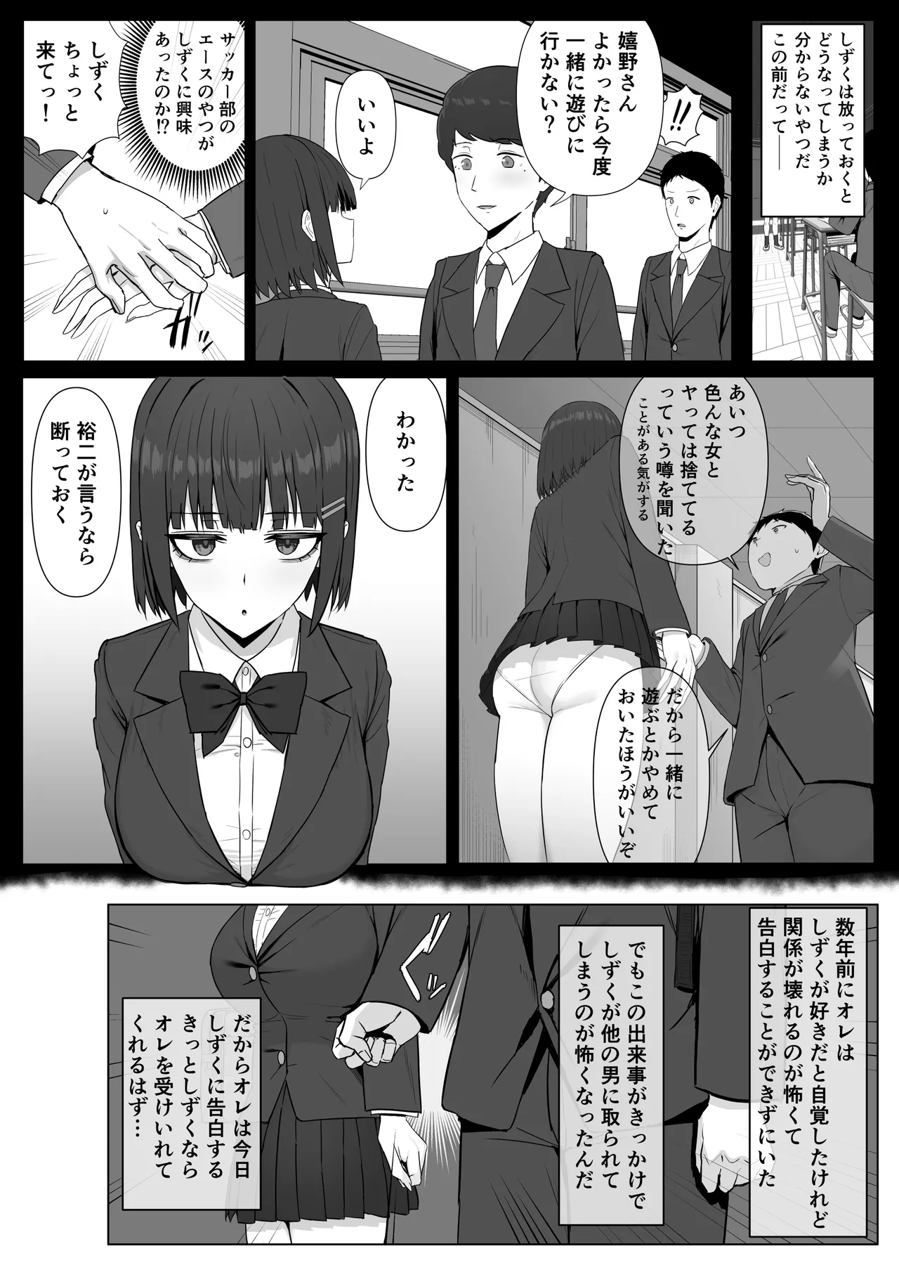 無表情幼馴染がキモオタに奪われてらぶらぶべろちゅーえっちしていた Page.3