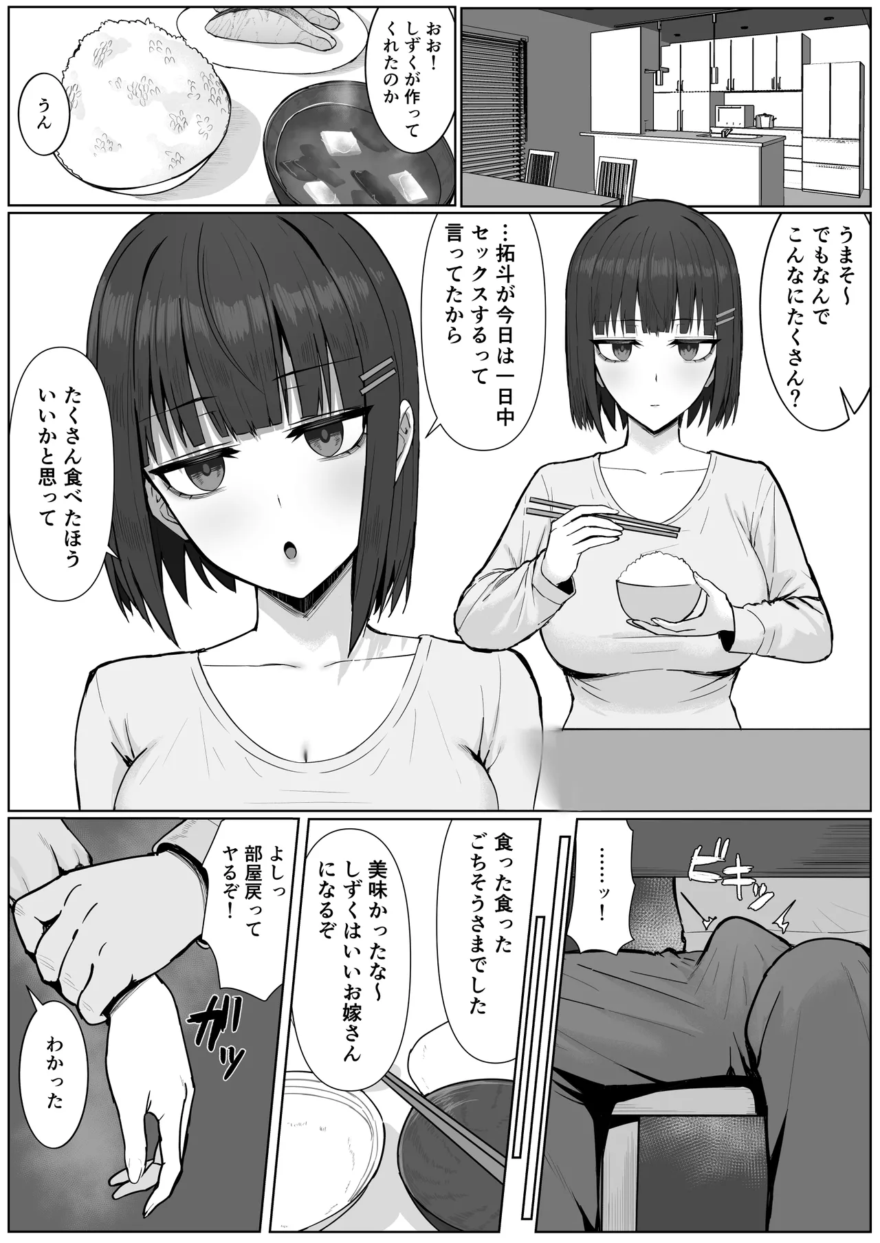 無表情幼馴染がキモオタに奪われてらぶらぶべろちゅーえっちしていた Page.30
