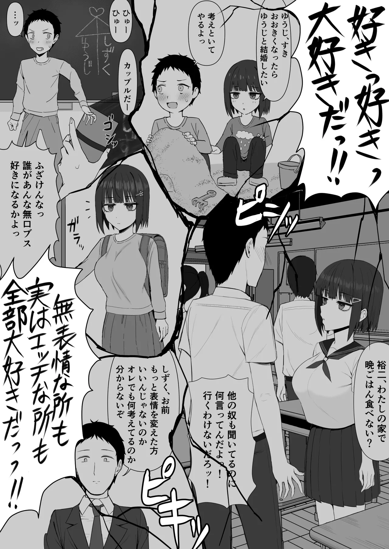 無表情幼馴染がキモオタに奪われてらぶらぶべろちゅーえっちしていた Page.36