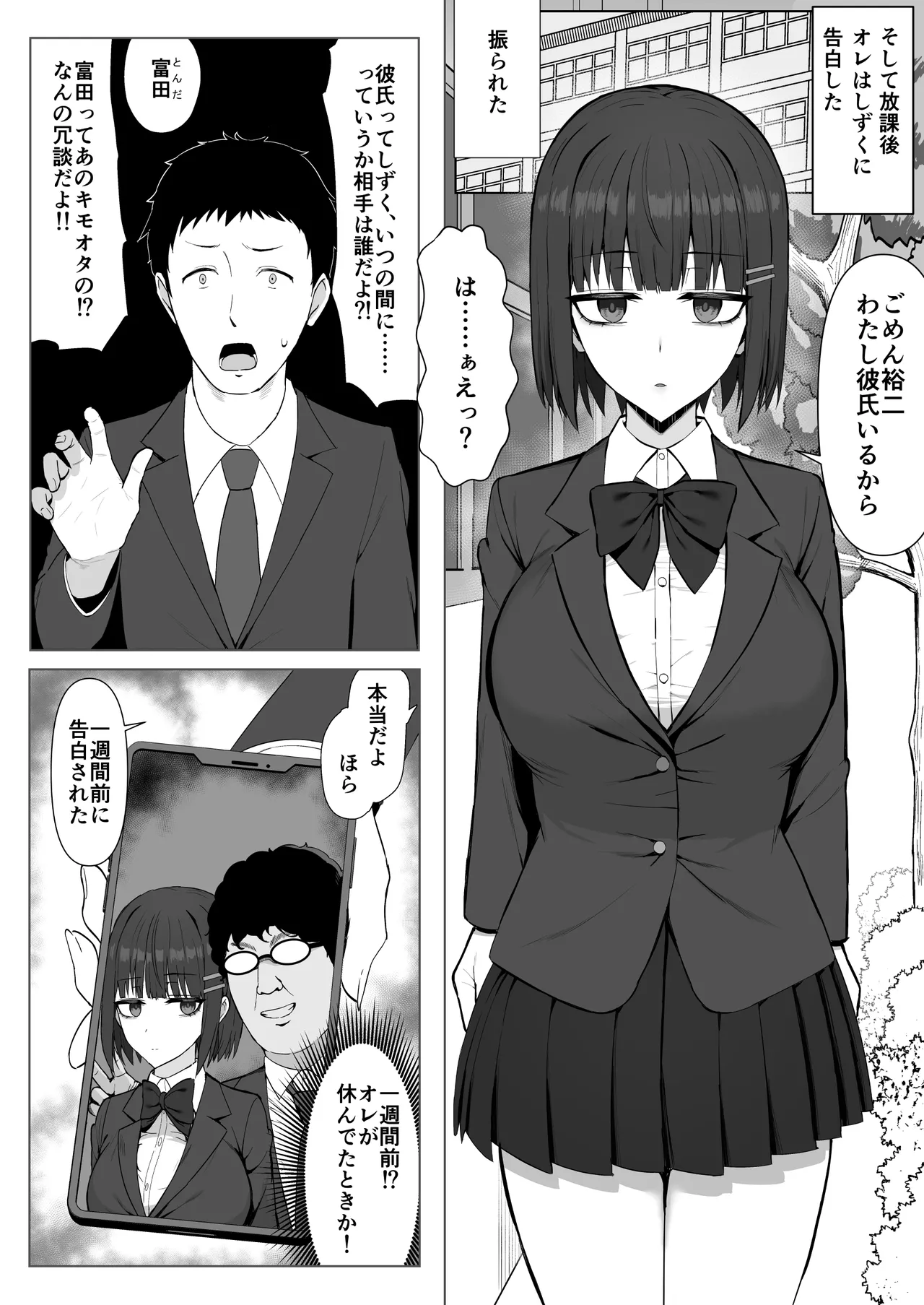 無表情幼馴染がキモオタに奪われてらぶらぶべろちゅーえっちしていた Page.4