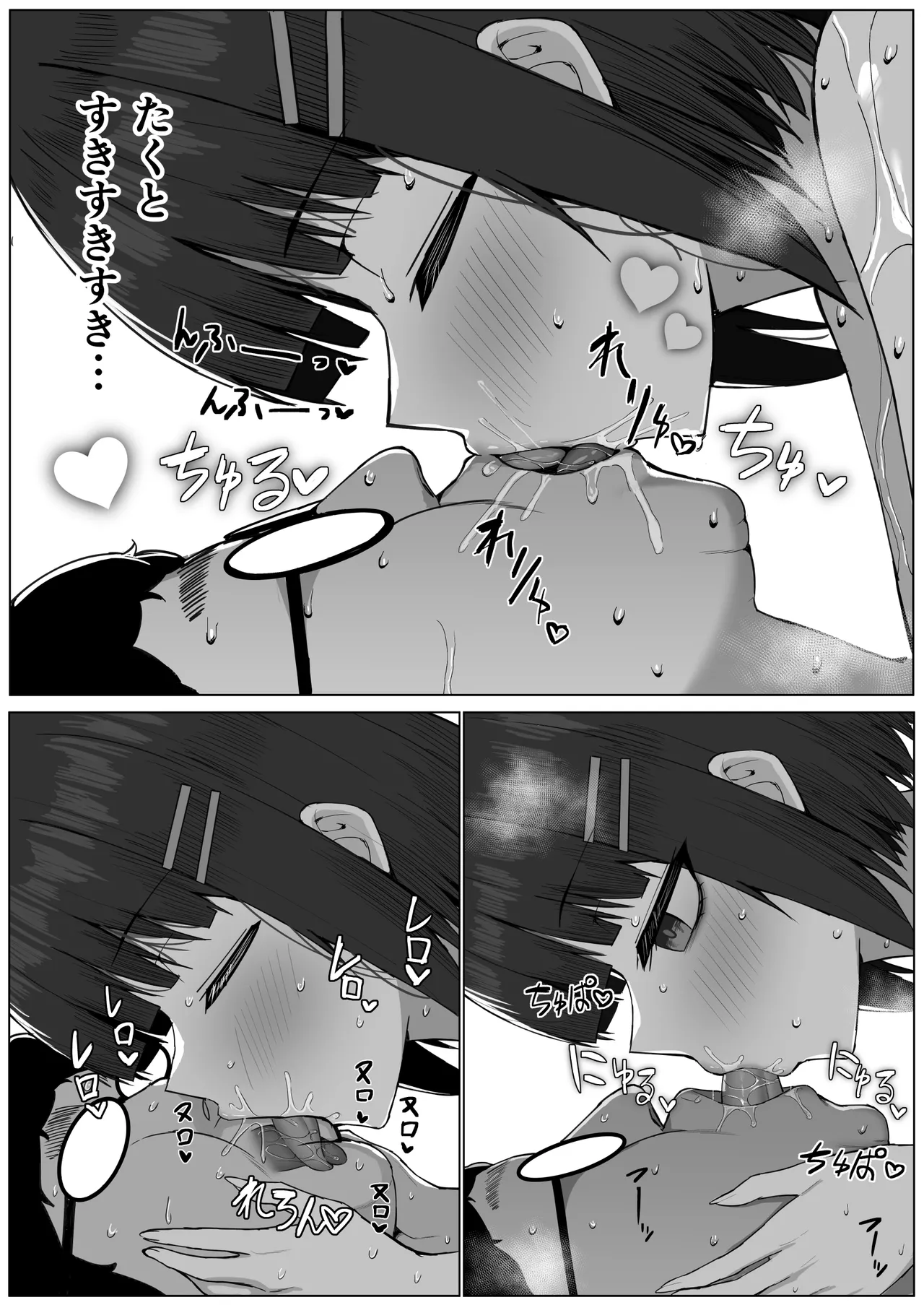 無表情幼馴染がキモオタに奪われてらぶらぶべろちゅーえっちしていた Page.42
