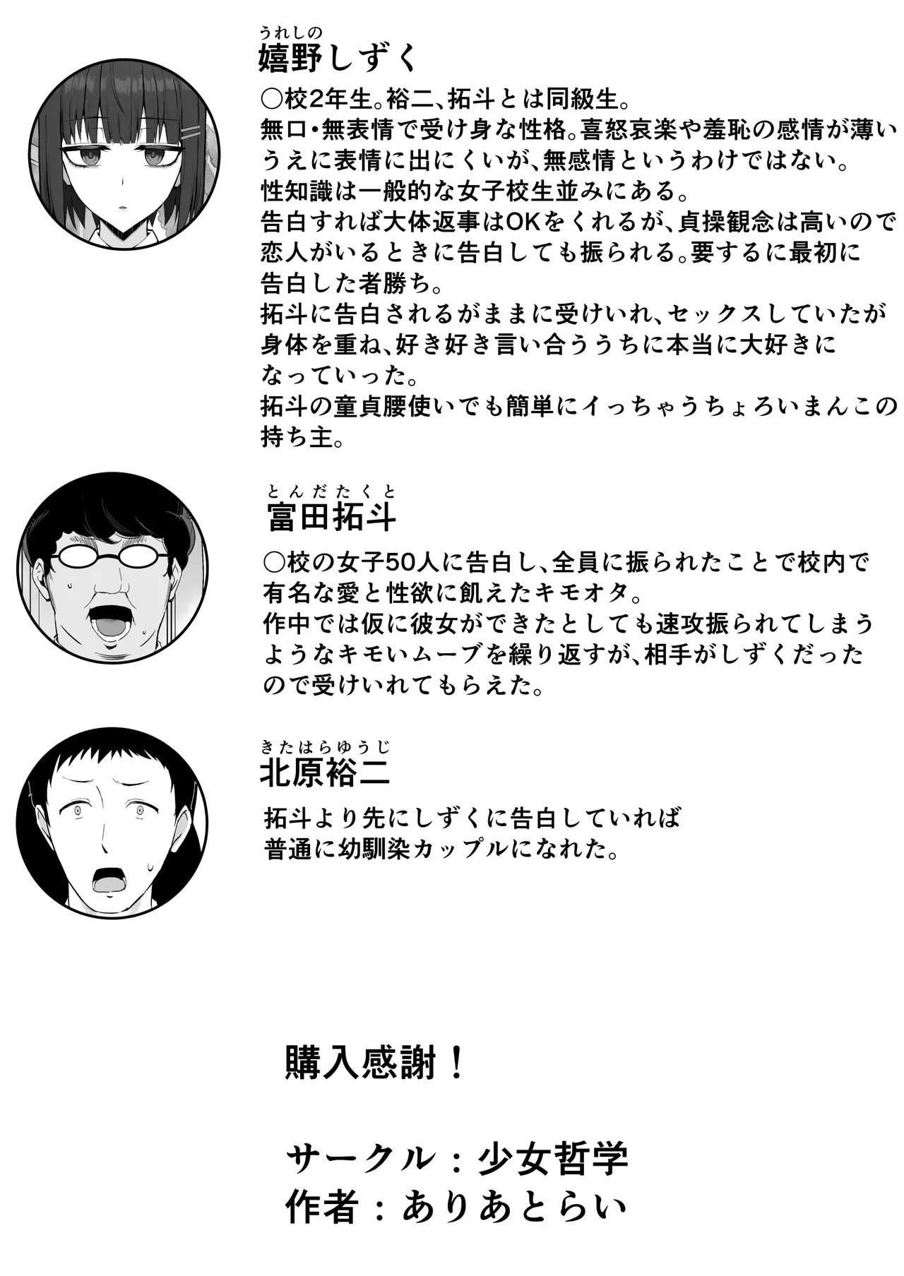 無表情幼馴染がキモオタに奪われてらぶらぶべろちゅーえっちしていた Page.49