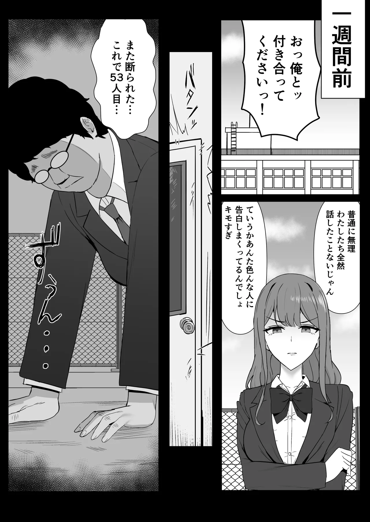 無表情幼馴染がキモオタに奪われてらぶらぶべろちゅーえっちしていた Page.5