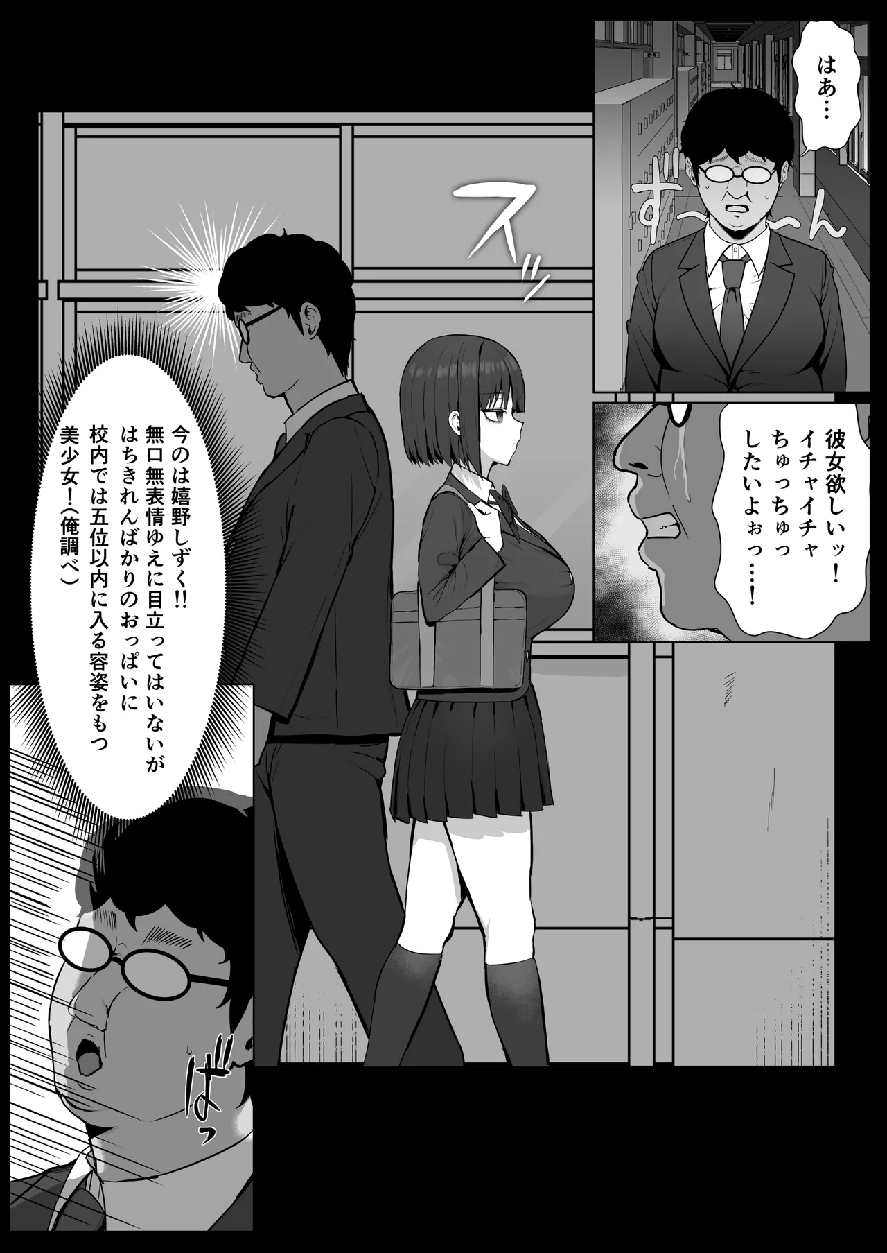 無表情幼馴染がキモオタに奪われてらぶらぶべろちゅーえっちしていた Page.6