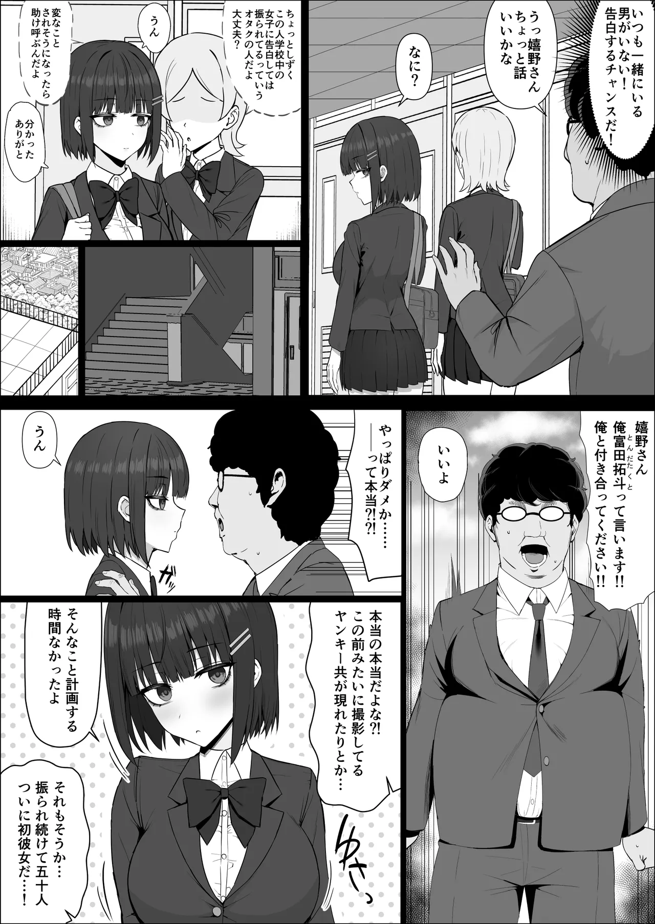 無表情幼馴染がキモオタに奪われてらぶらぶべろちゅーえっちしていた Page.7