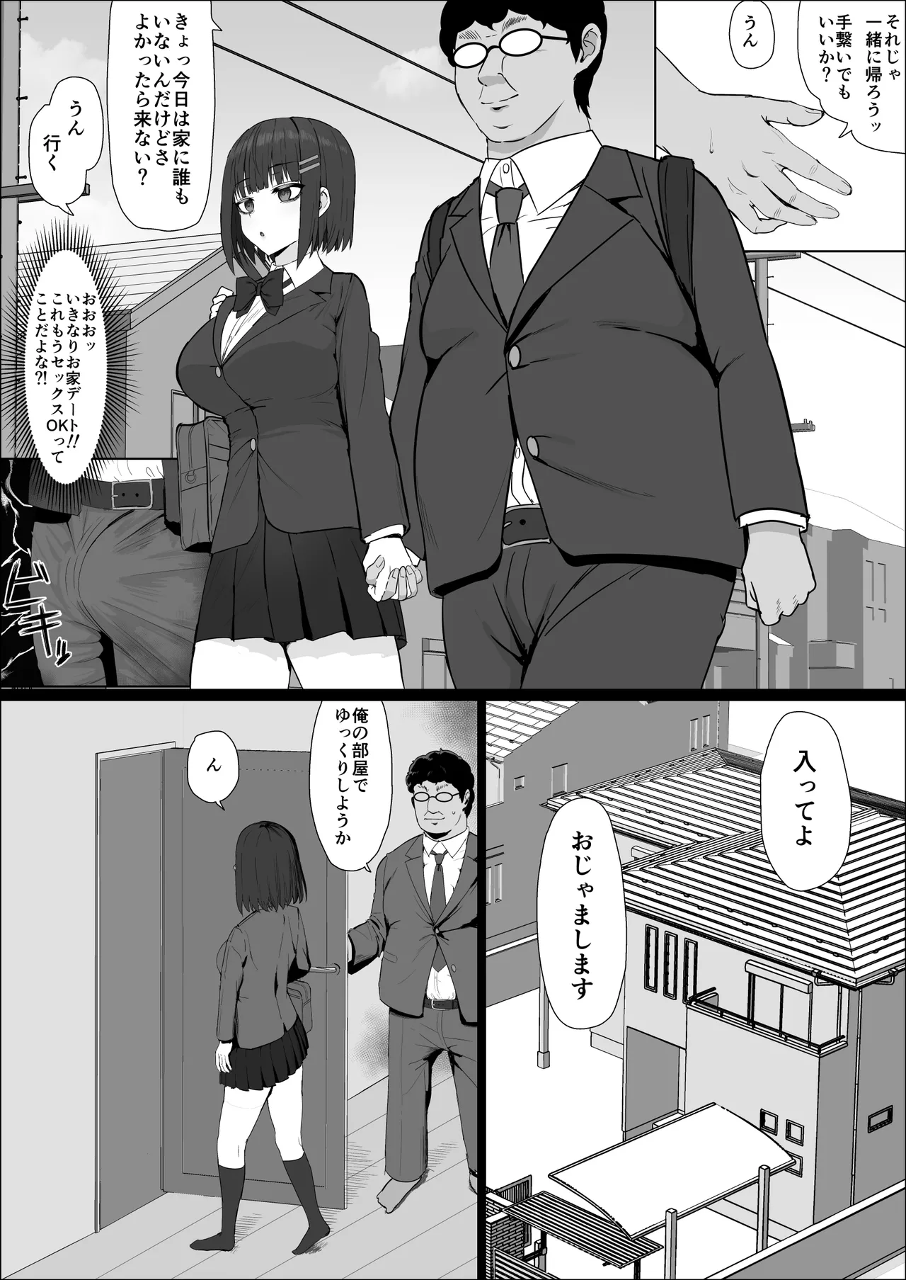 無表情幼馴染がキモオタに奪われてらぶらぶべろちゅーえっちしていた Page.8