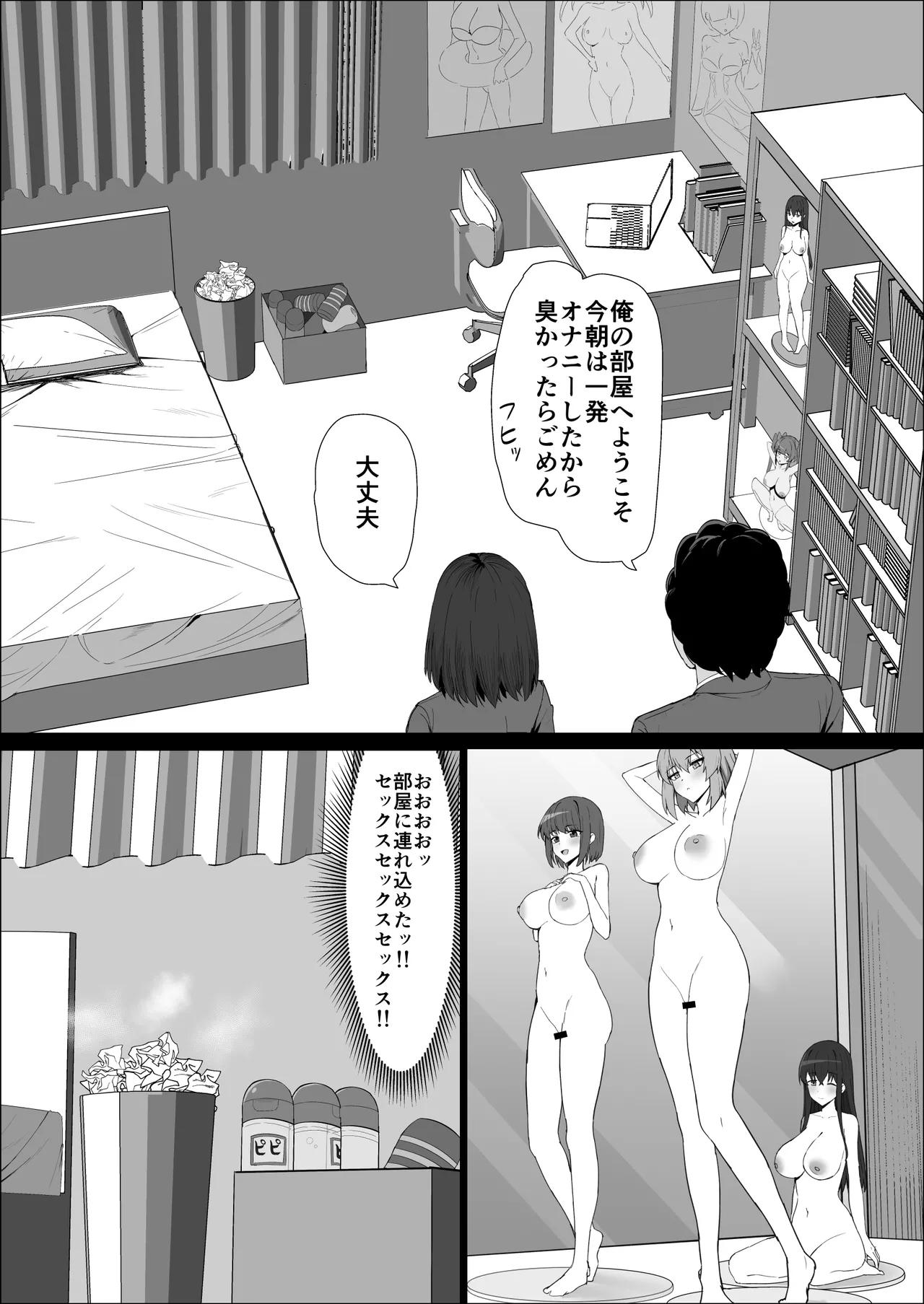 無表情幼馴染がキモオタに奪われてらぶらぶべろちゅーえっちしていた Page.9