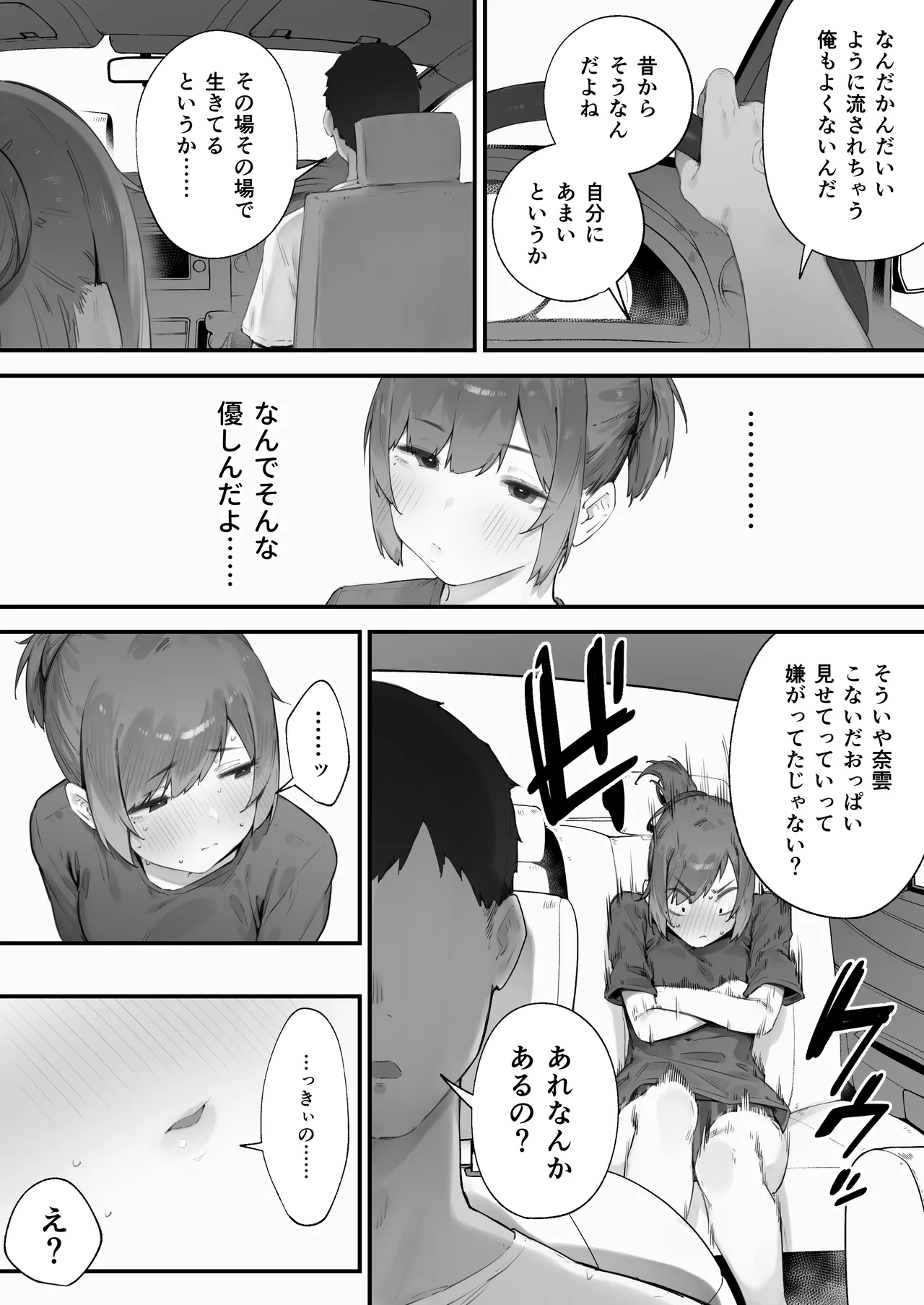 生徒に住所がバレたんだが終わったかもしれん 1-17 Page.118
