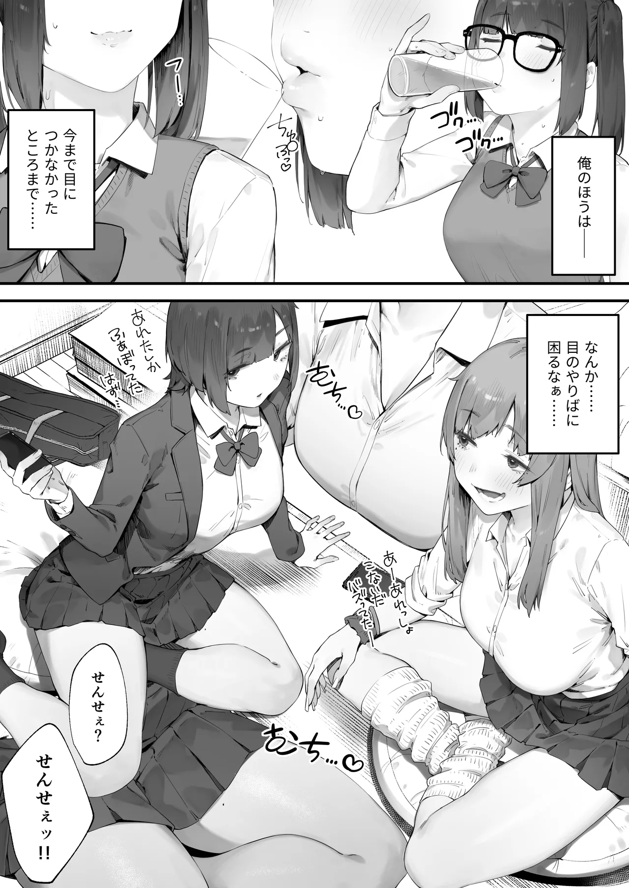 生徒に住所がバレたんだが終わったかもしれん 1-17 Page.17