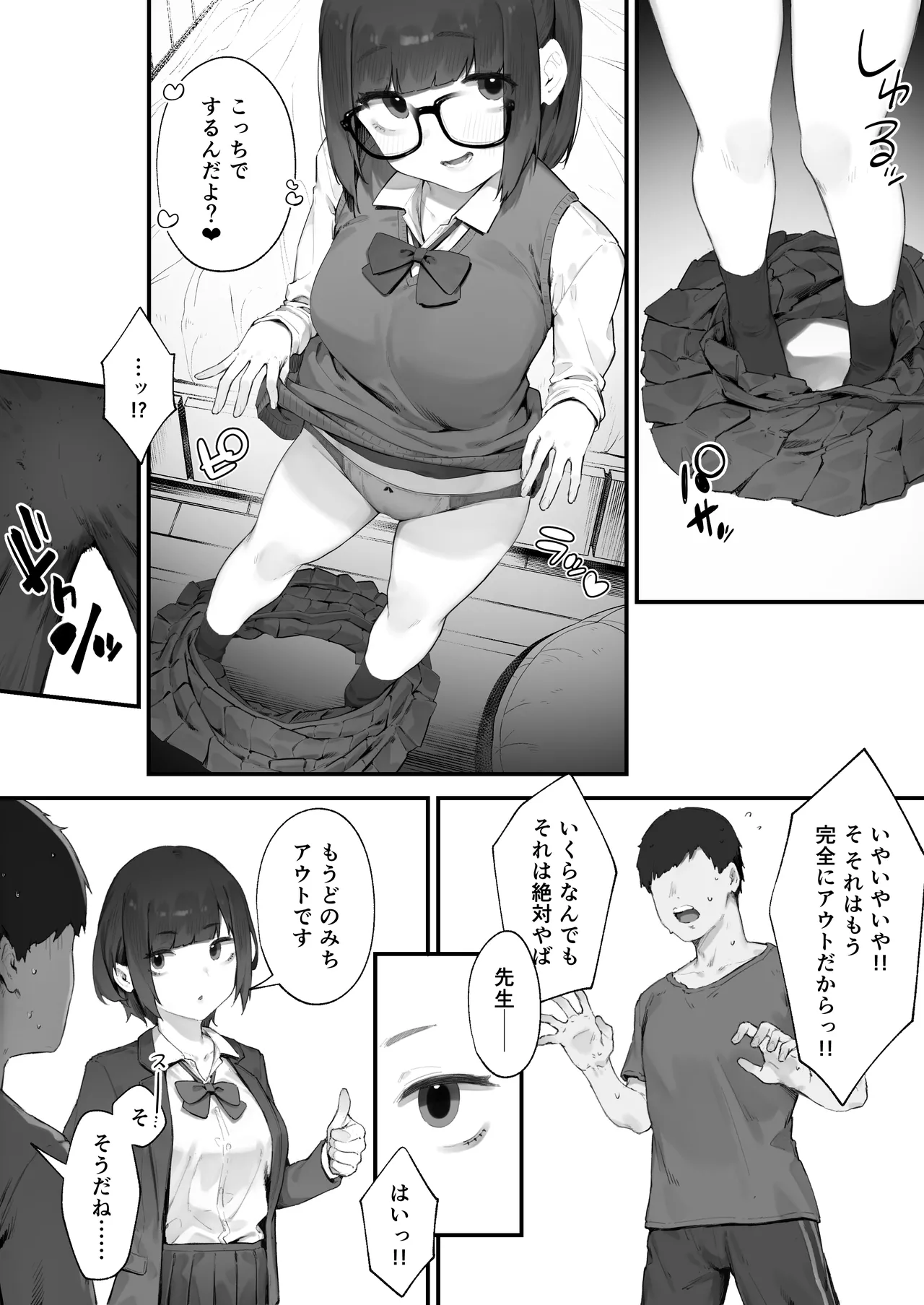 生徒に住所がバレたんだが終わったかもしれん 1-17 Page.36