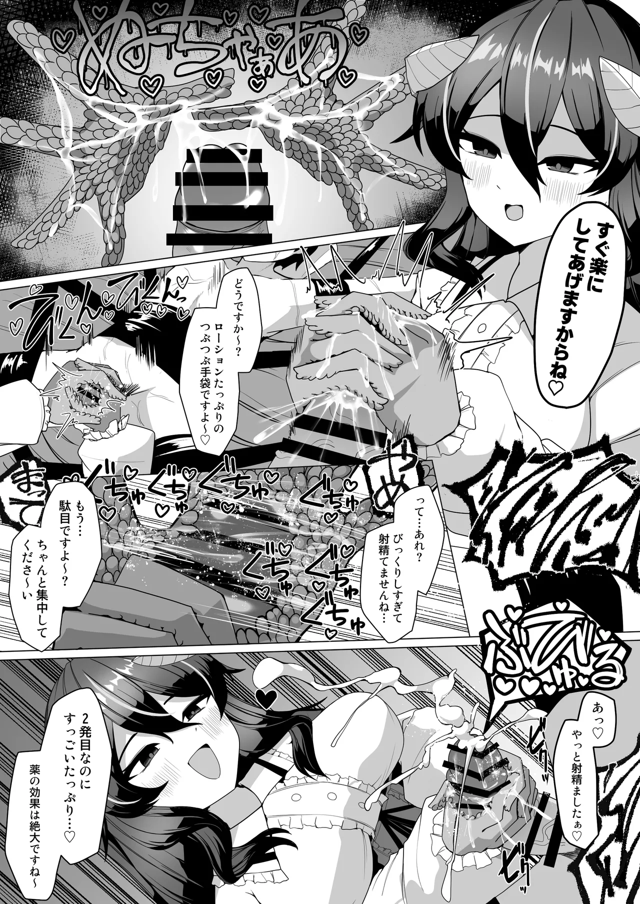 謎の高額バイトに応募したらサキュバスに捕まって精液サーバーになる話 Page.10