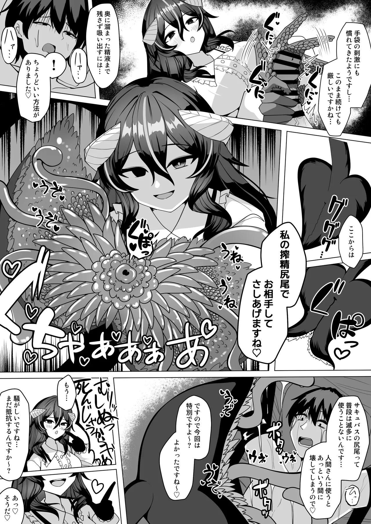 謎の高額バイトに応募したらサキュバスに捕まって精液サーバーになる話 Page.14