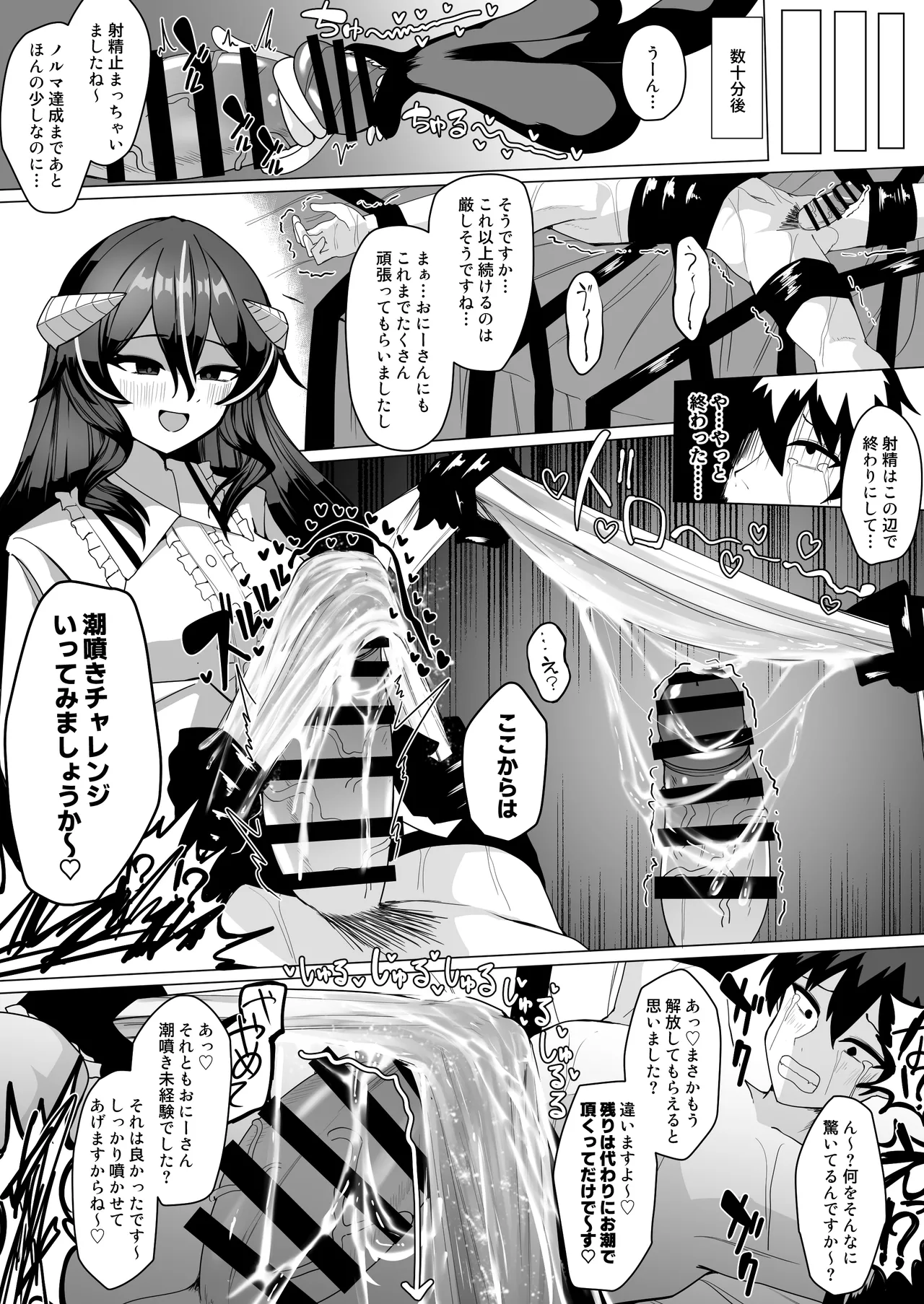 謎の高額バイトに応募したらサキュバスに捕まって精液サーバーになる話 Page.19